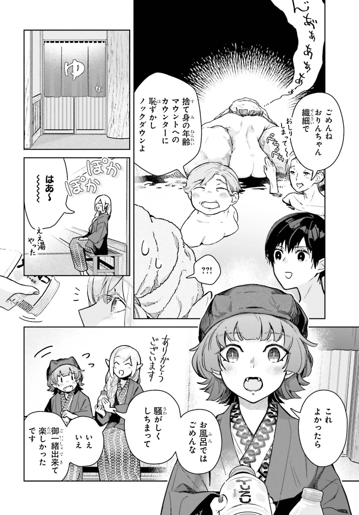 なかなか稀少な光谷さん 第27話 - 10