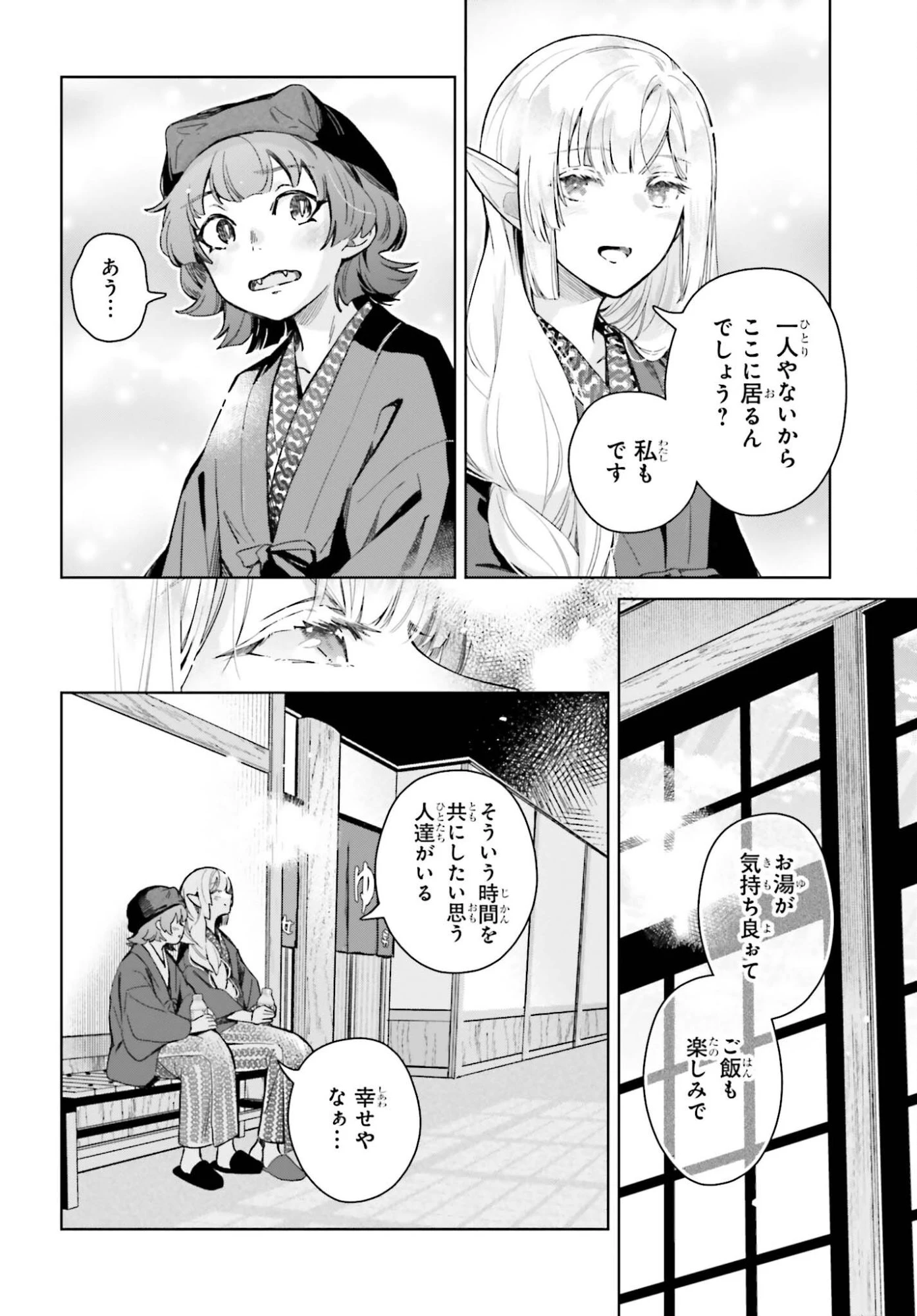 なかなか稀少な光谷さん 第27話 - 12