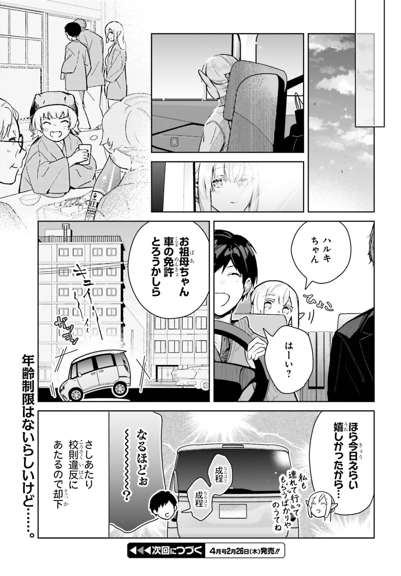 なかなか稀少な光谷さん 第27話 - 13