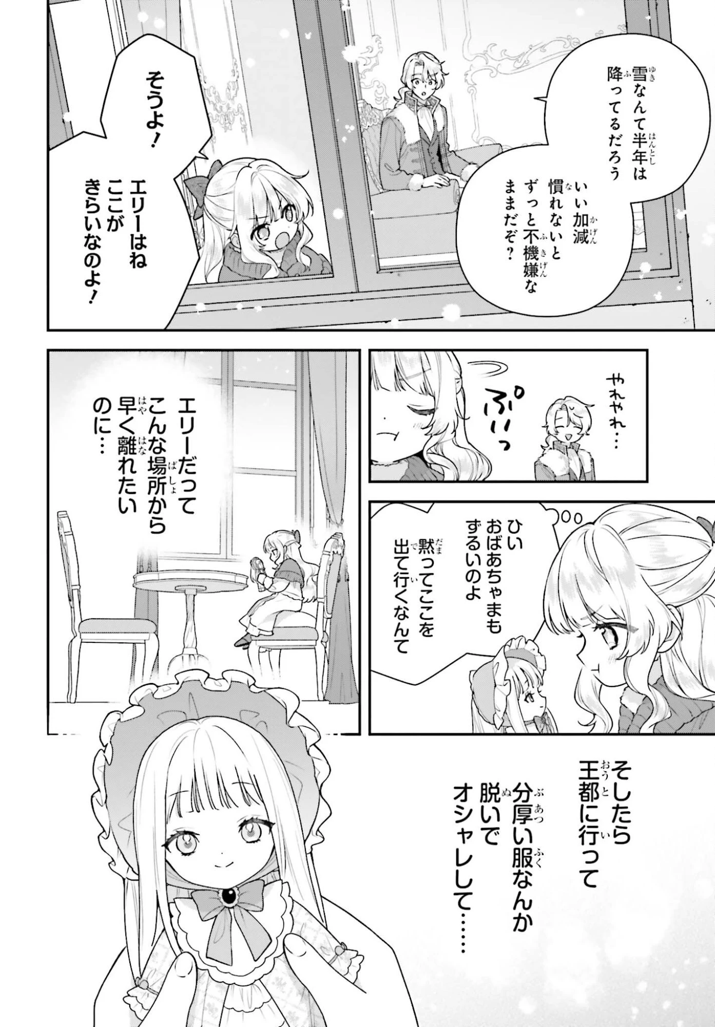 訳あり伯爵様と契約結婚したら、義娘（六歳）の契約母になってしまいました。 第17話 - 2