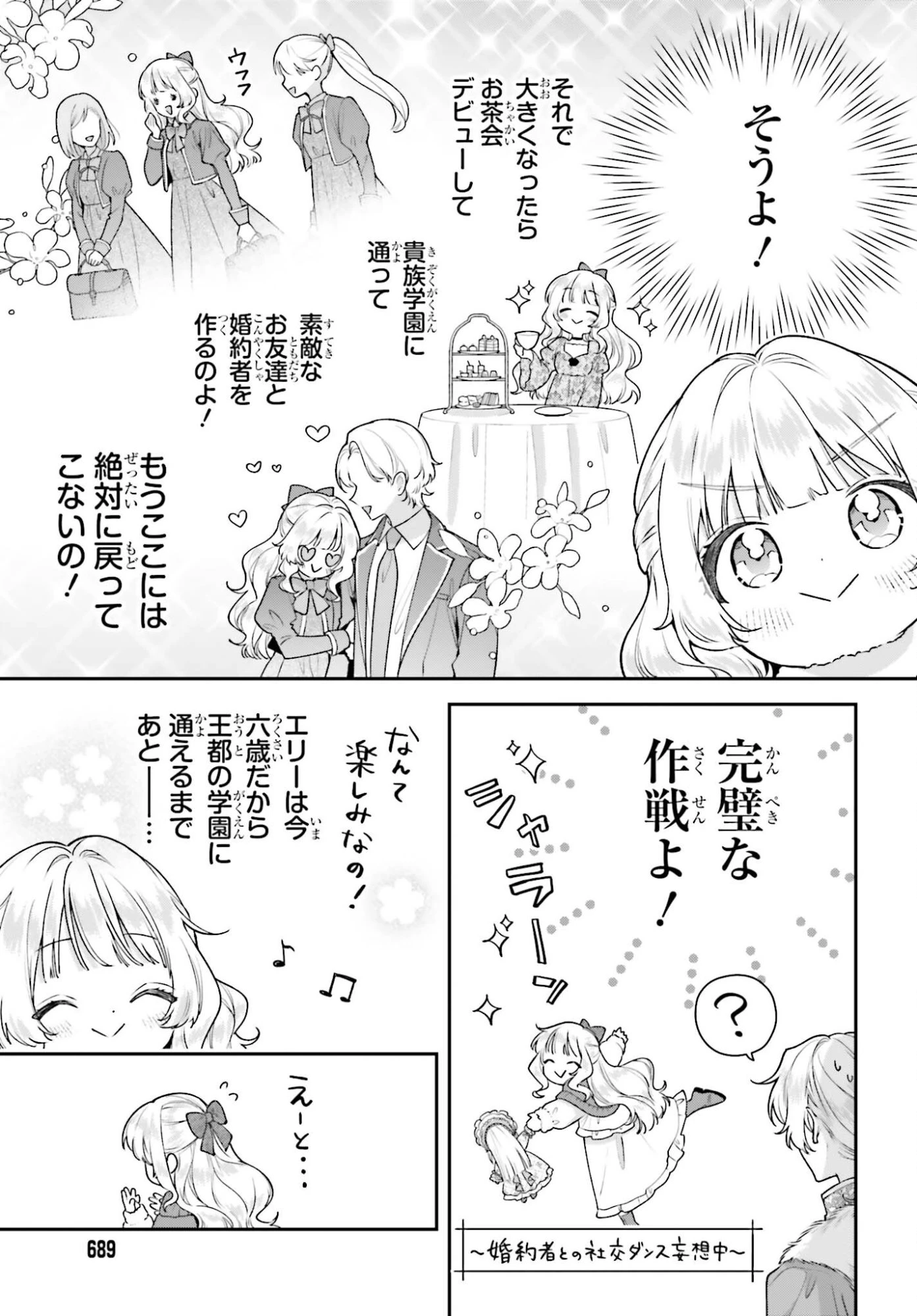 訳あり伯爵様と契約結婚したら、義娘（六歳）の契約母になってしまいました。 第17話 - 3