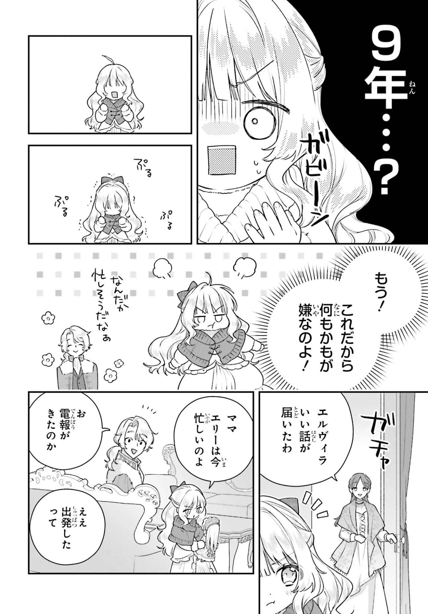 訳あり伯爵様と契約結婚したら、義娘（六歳）の契約母になってしまいました。 第17話 - 4