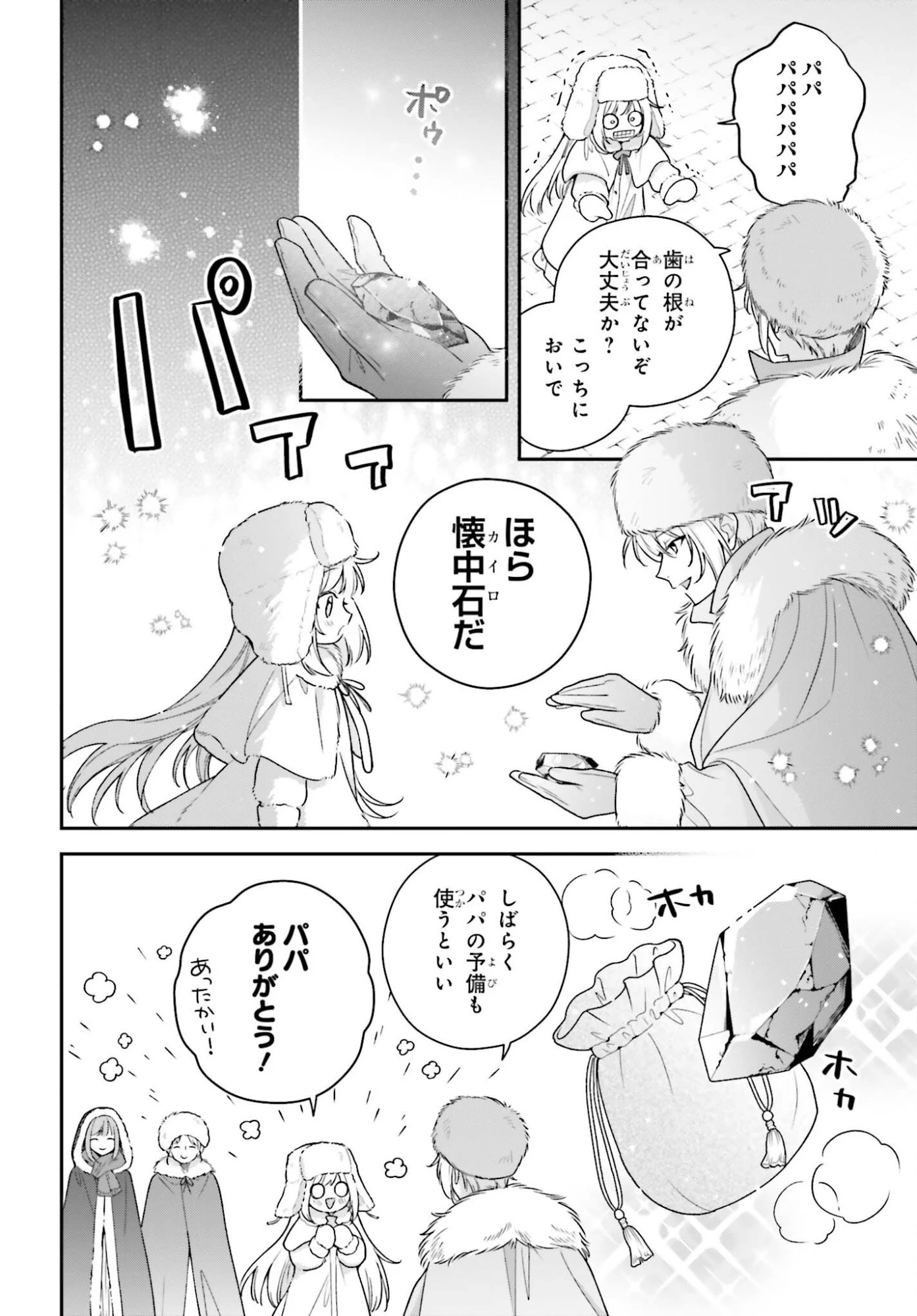 訳あり伯爵様と契約結婚したら、義娘（六歳）の契約母になってしまいました。 第17話 - 8