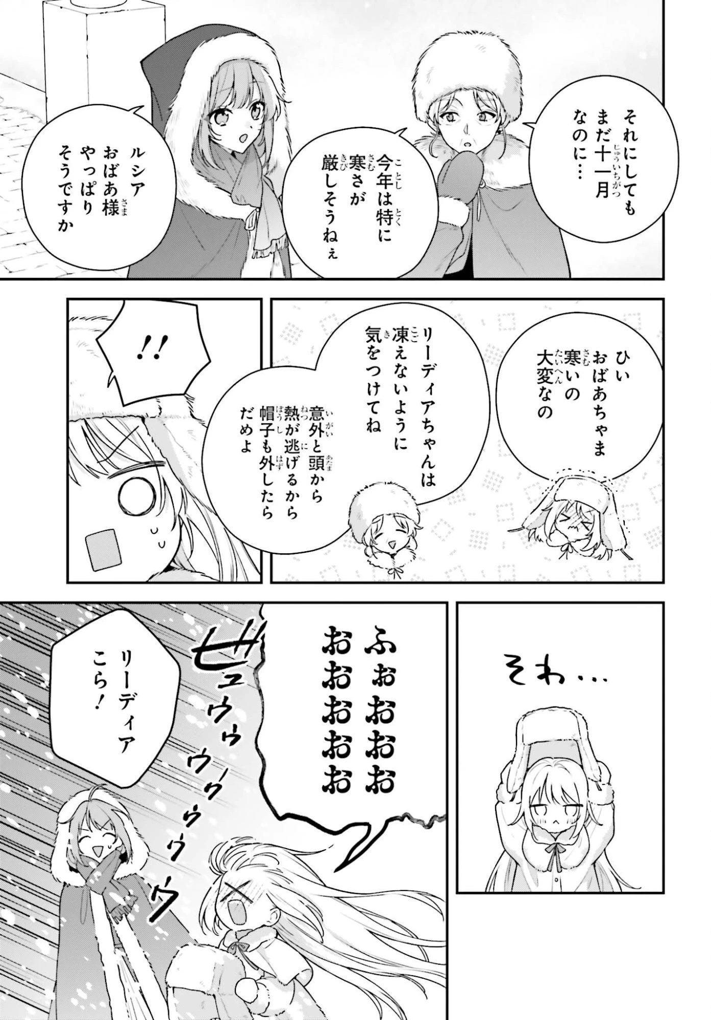 訳あり伯爵様と契約結婚したら、義娘（六歳）の契約母になってしまいました。 第17話 - 9