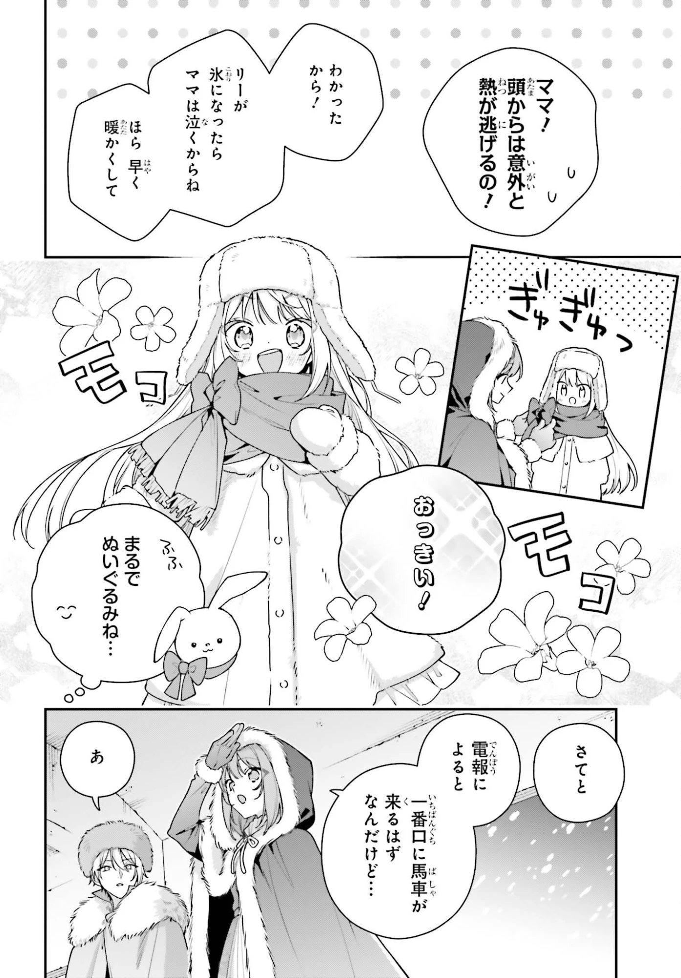 訳あり伯爵様と契約結婚したら、義娘（六歳）の契約母になってしまいました。 第17話 - 10