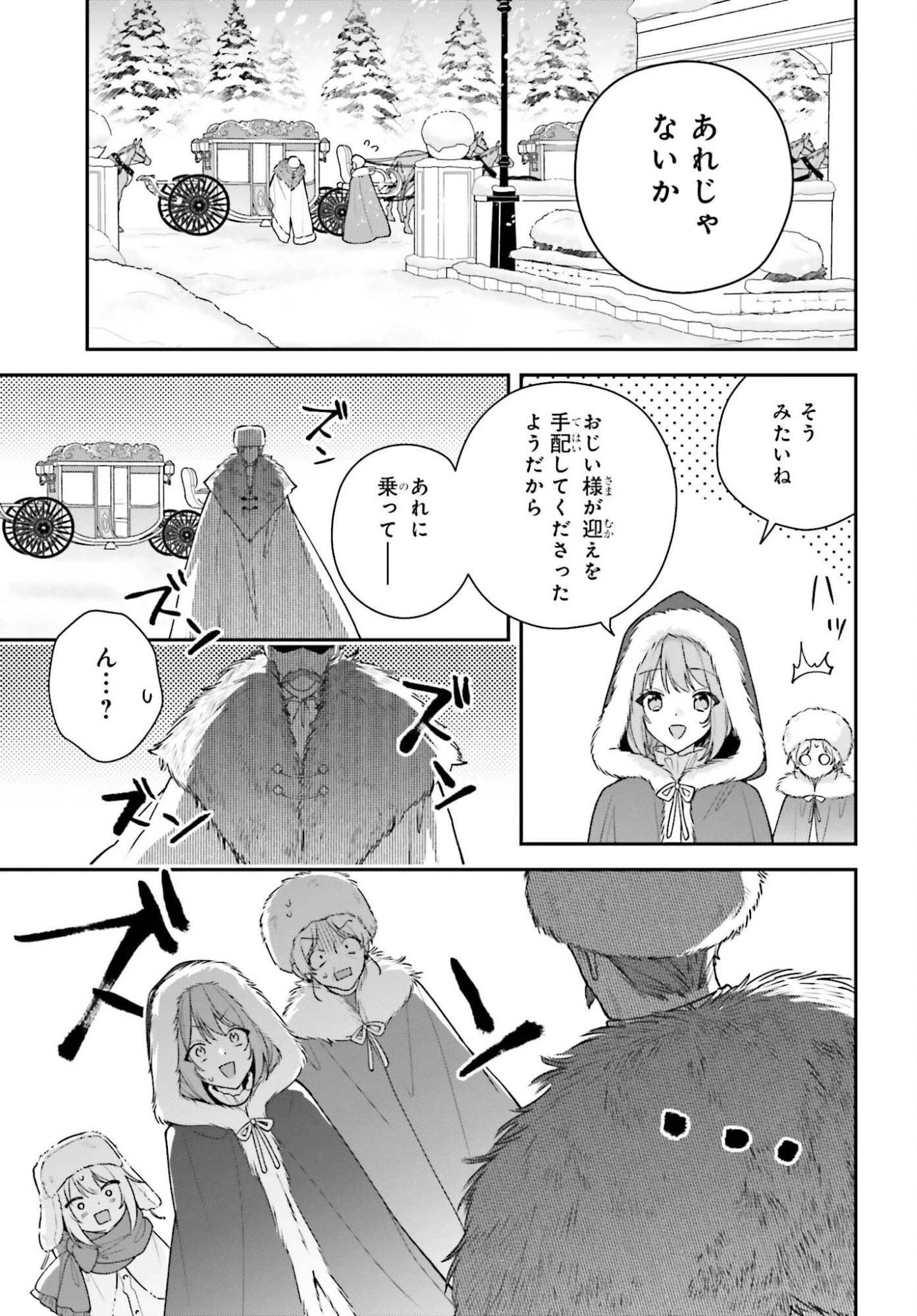 訳あり伯爵様と契約結婚したら、義娘（六歳）の契約母になってしまいました。 第17話 - 11