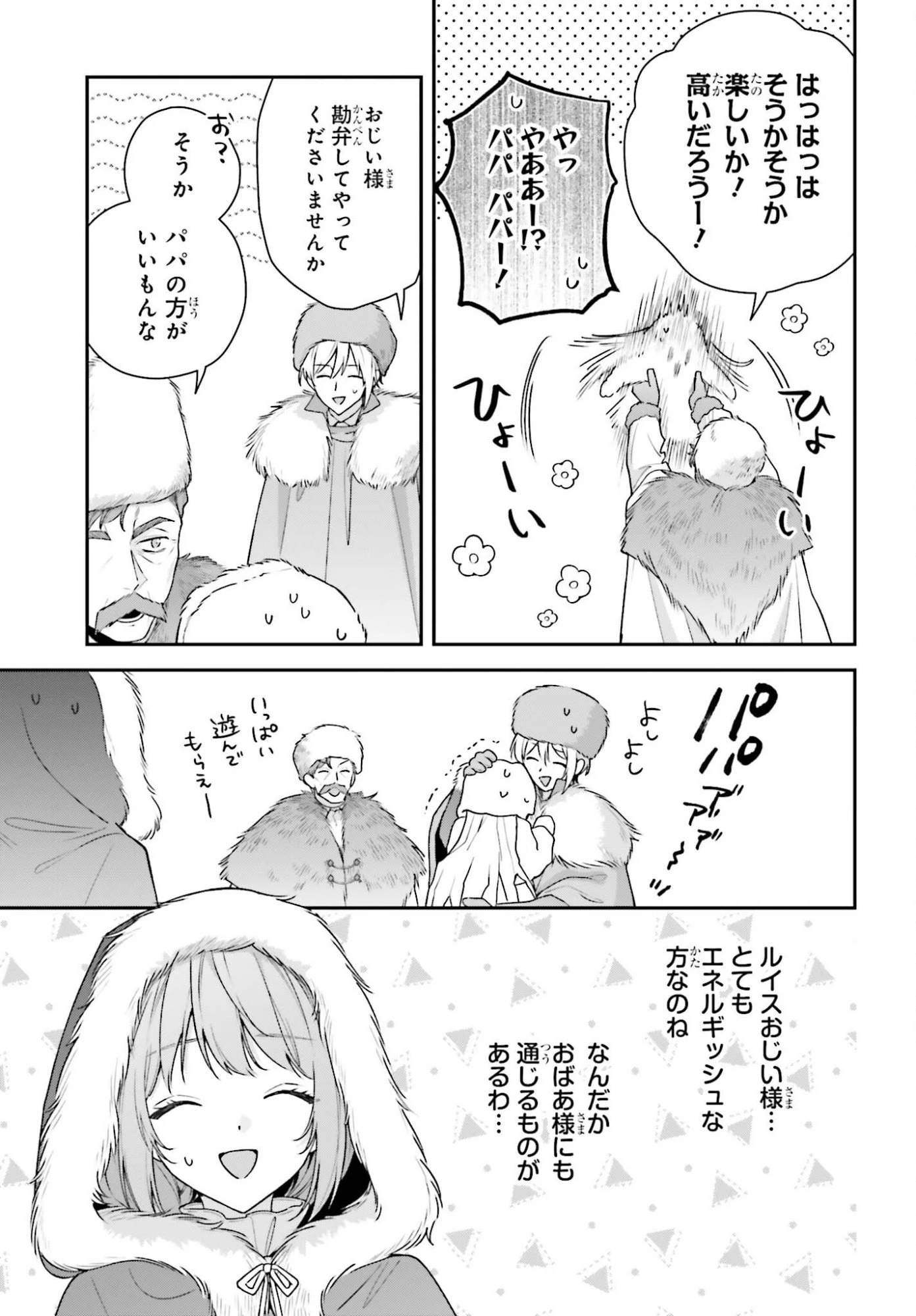 訳あり伯爵様と契約結婚したら、義娘（六歳）の契約母になってしまいました。 第17話 - 15