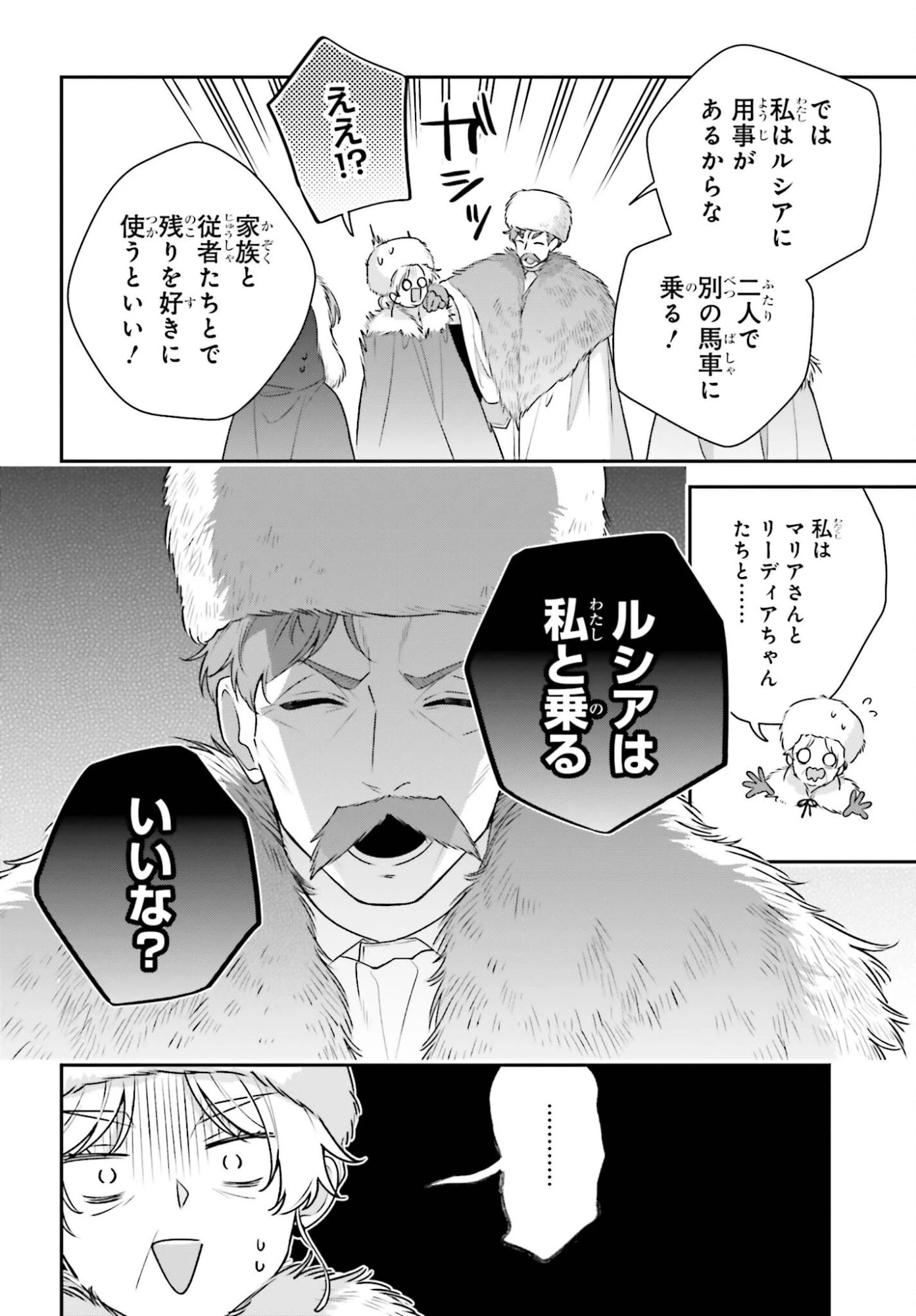 訳あり伯爵様と契約結婚したら、義娘（六歳）の契約母になってしまいました。 第17話 - 16