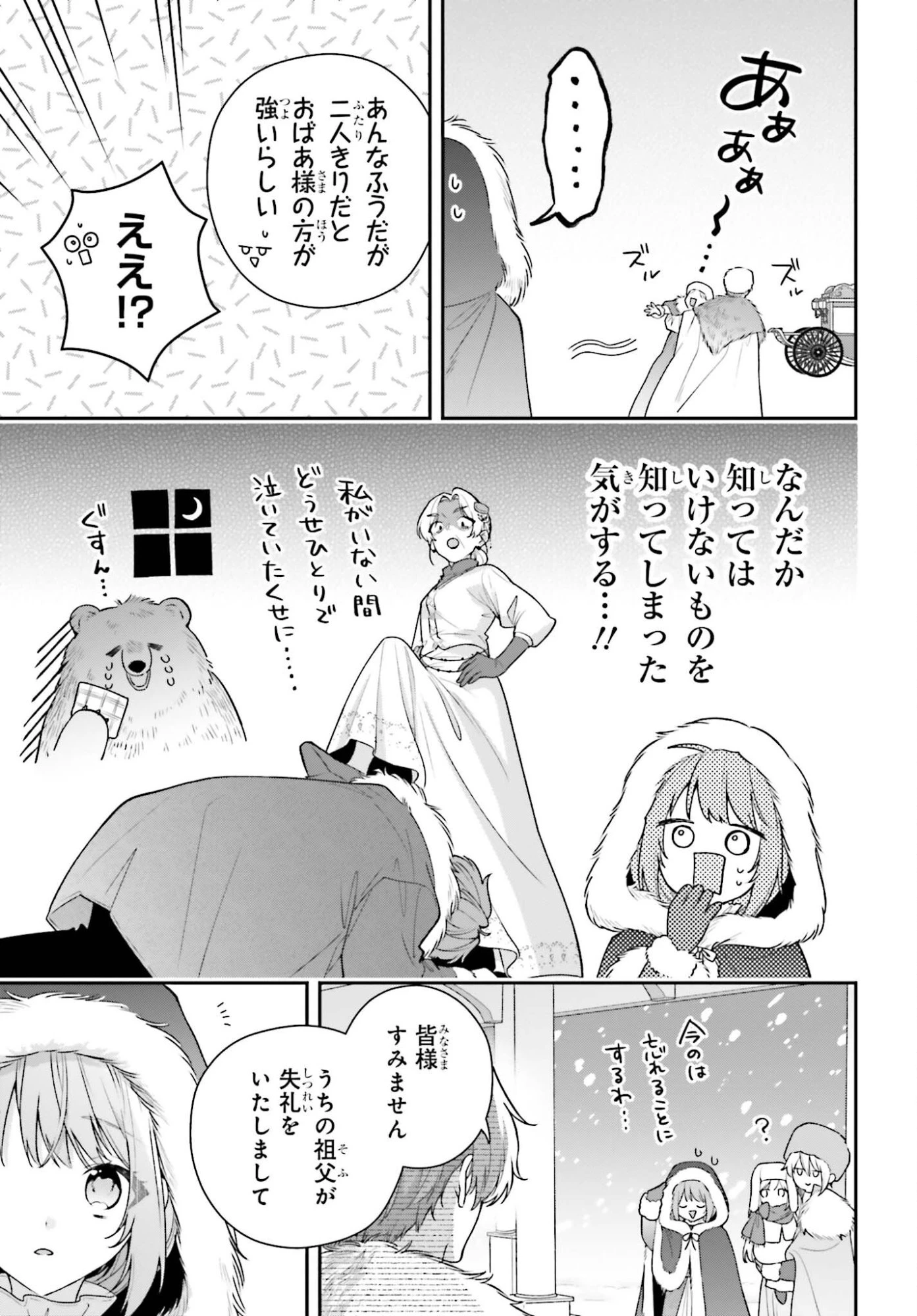 訳あり伯爵様と契約結婚したら、義娘（六歳）の契約母になってしまいました。 第17話 - 17