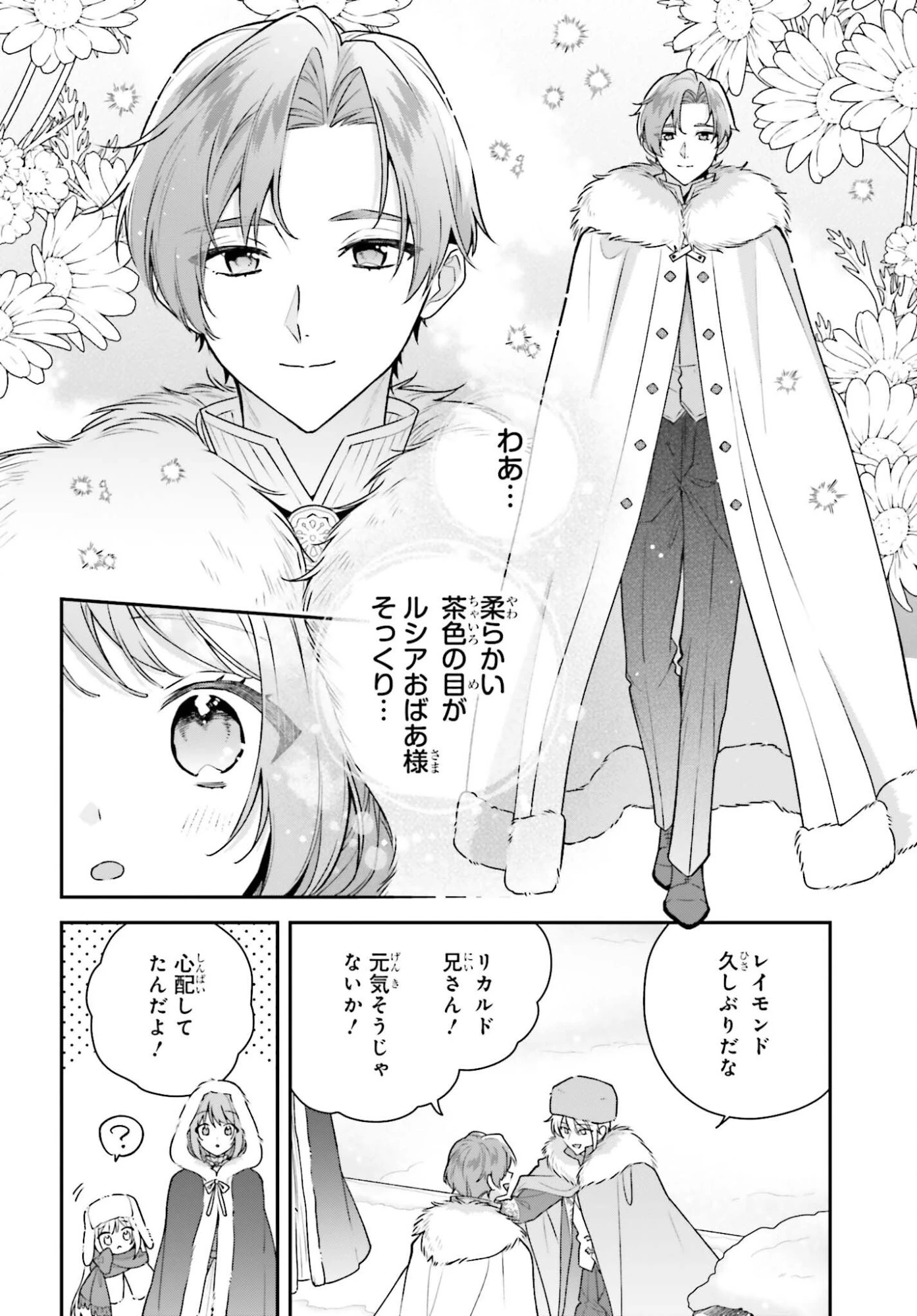 訳あり伯爵様と契約結婚したら、義娘（六歳）の契約母になってしまいました。 第17話 - 18