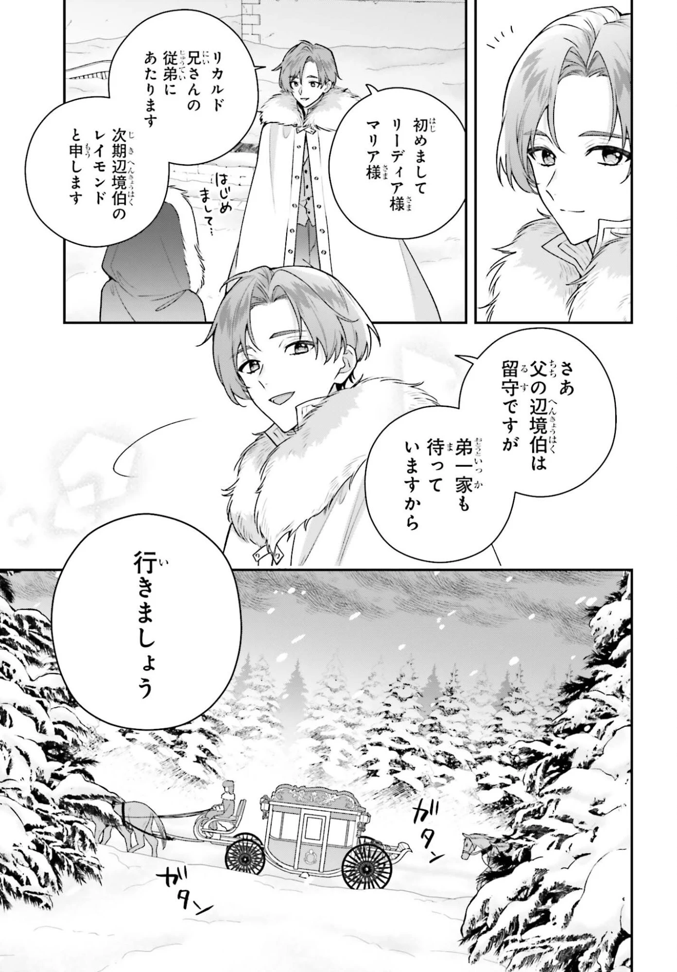 訳あり伯爵様と契約結婚したら、義娘（六歳）の契約母になってしまいました。 第17話 - 19