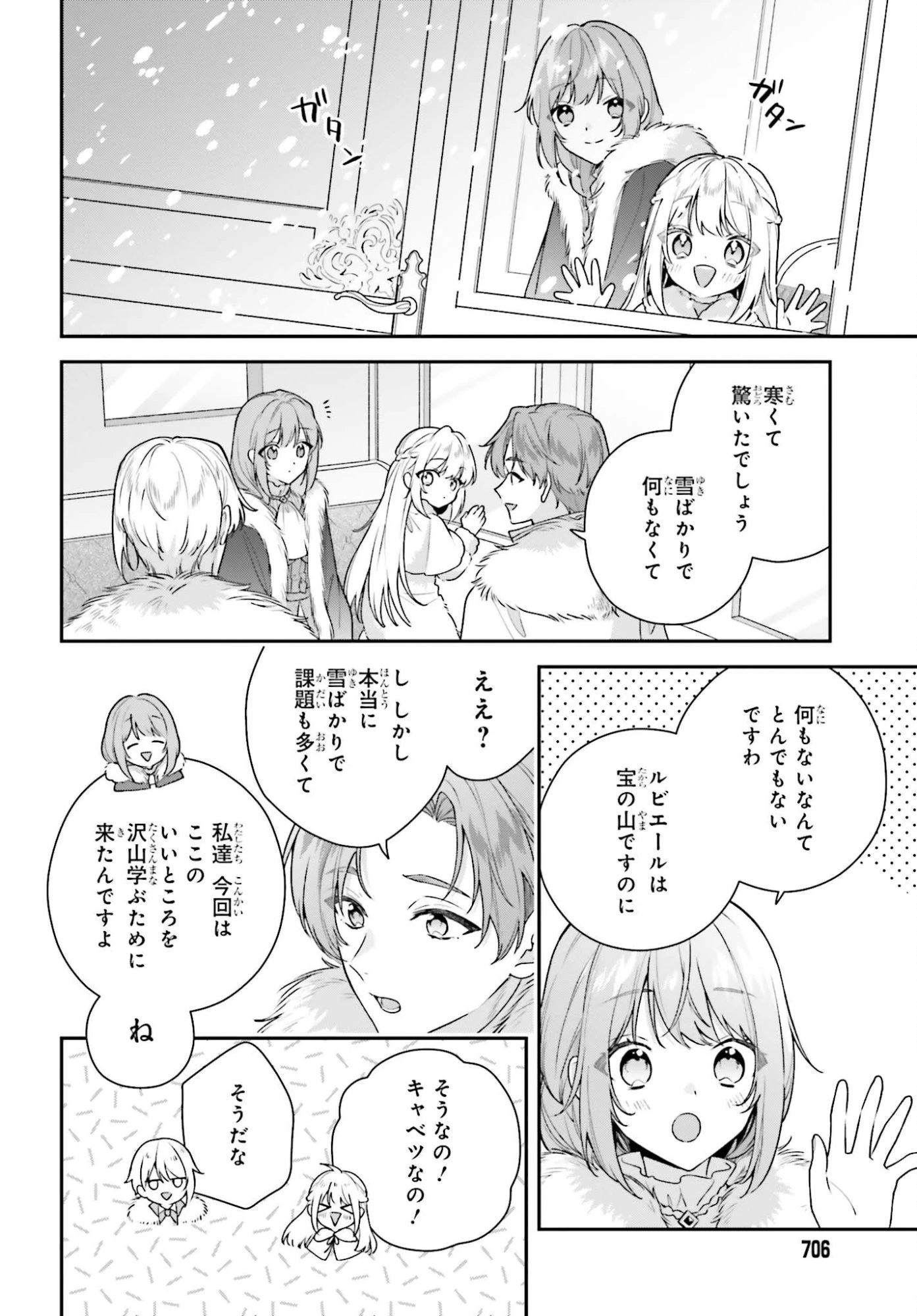 訳あり伯爵様と契約結婚したら、義娘（六歳）の契約母になってしまいました。 第17話 - 20