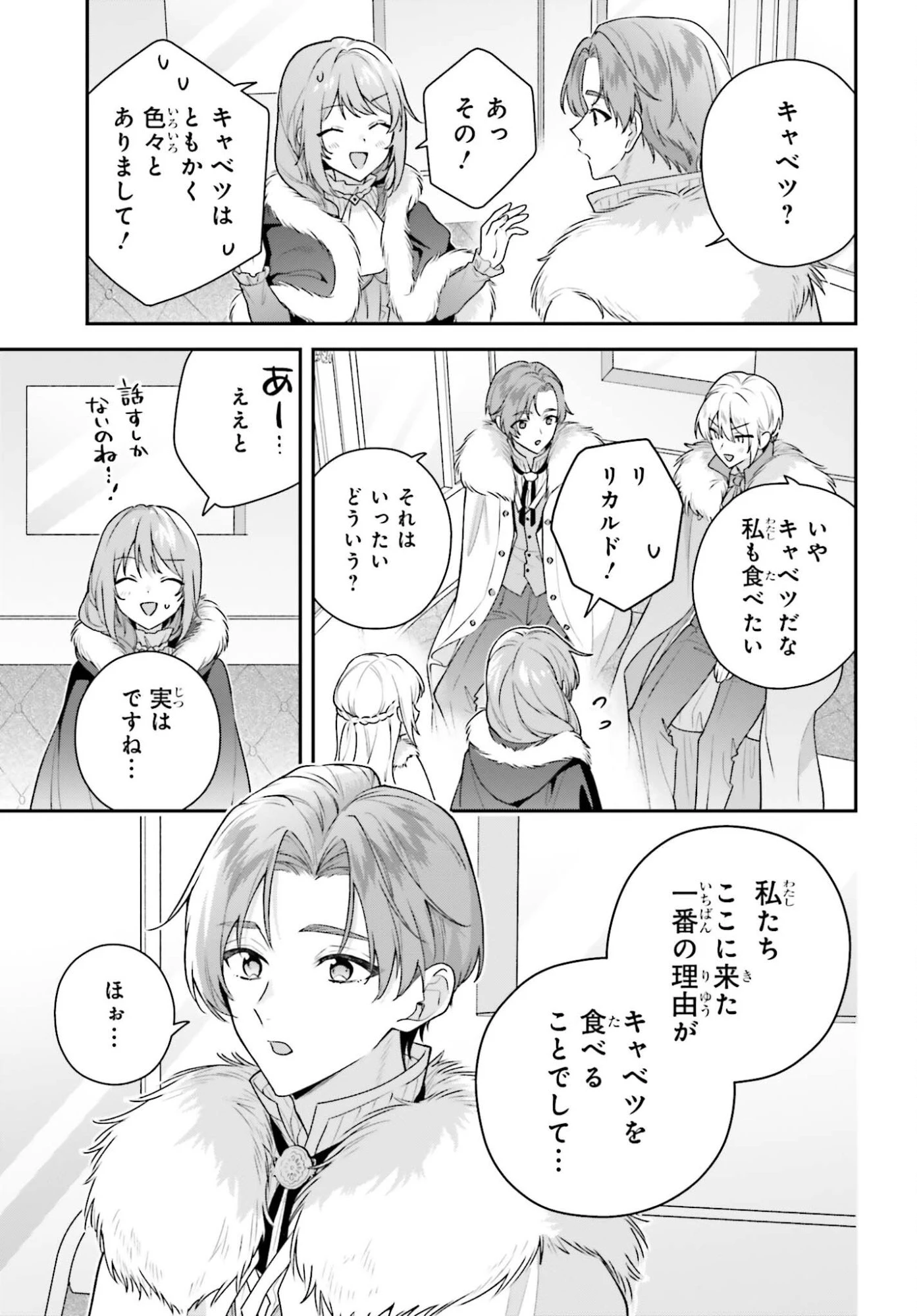 訳あり伯爵様と契約結婚したら、義娘（六歳）の契約母になってしまいました。 第17話 - 21