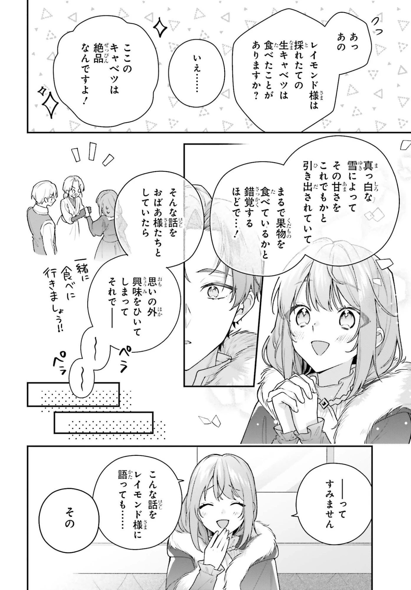 訳あり伯爵様と契約結婚したら、義娘（六歳）の契約母になってしまいました。 第17話 - 22