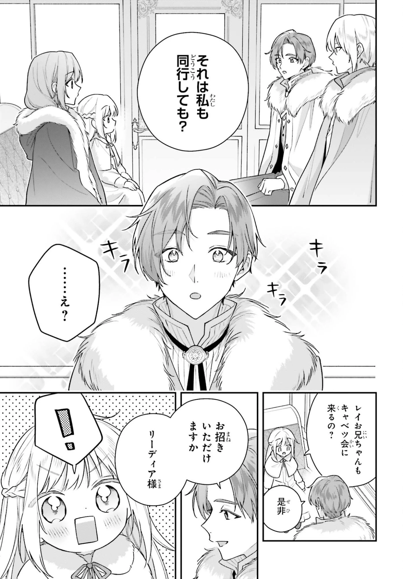 訳あり伯爵様と契約結婚したら、義娘（六歳）の契約母になってしまいました。 第17話 - 23