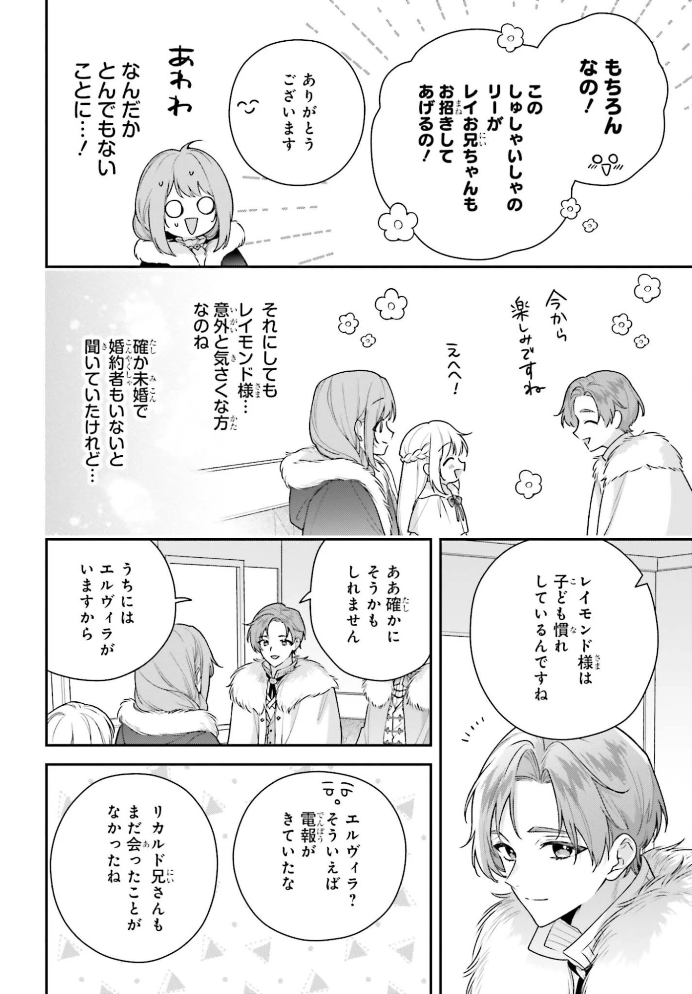 訳あり伯爵様と契約結婚したら、義娘（六歳）の契約母になってしまいました。 第17話 - 24