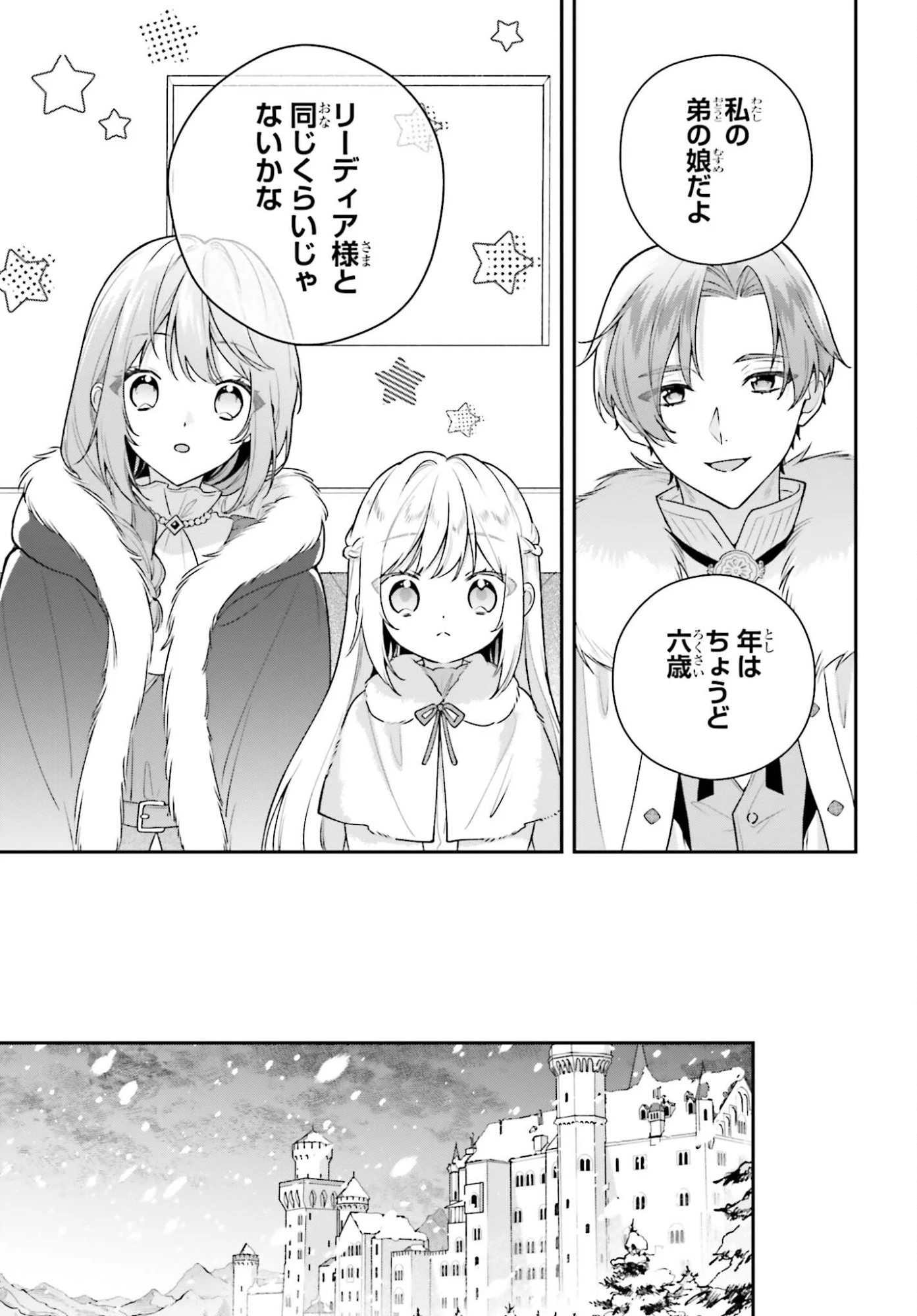 訳あり伯爵様と契約結婚したら、義娘（六歳）の契約母になってしまいました。 第17話 - 25