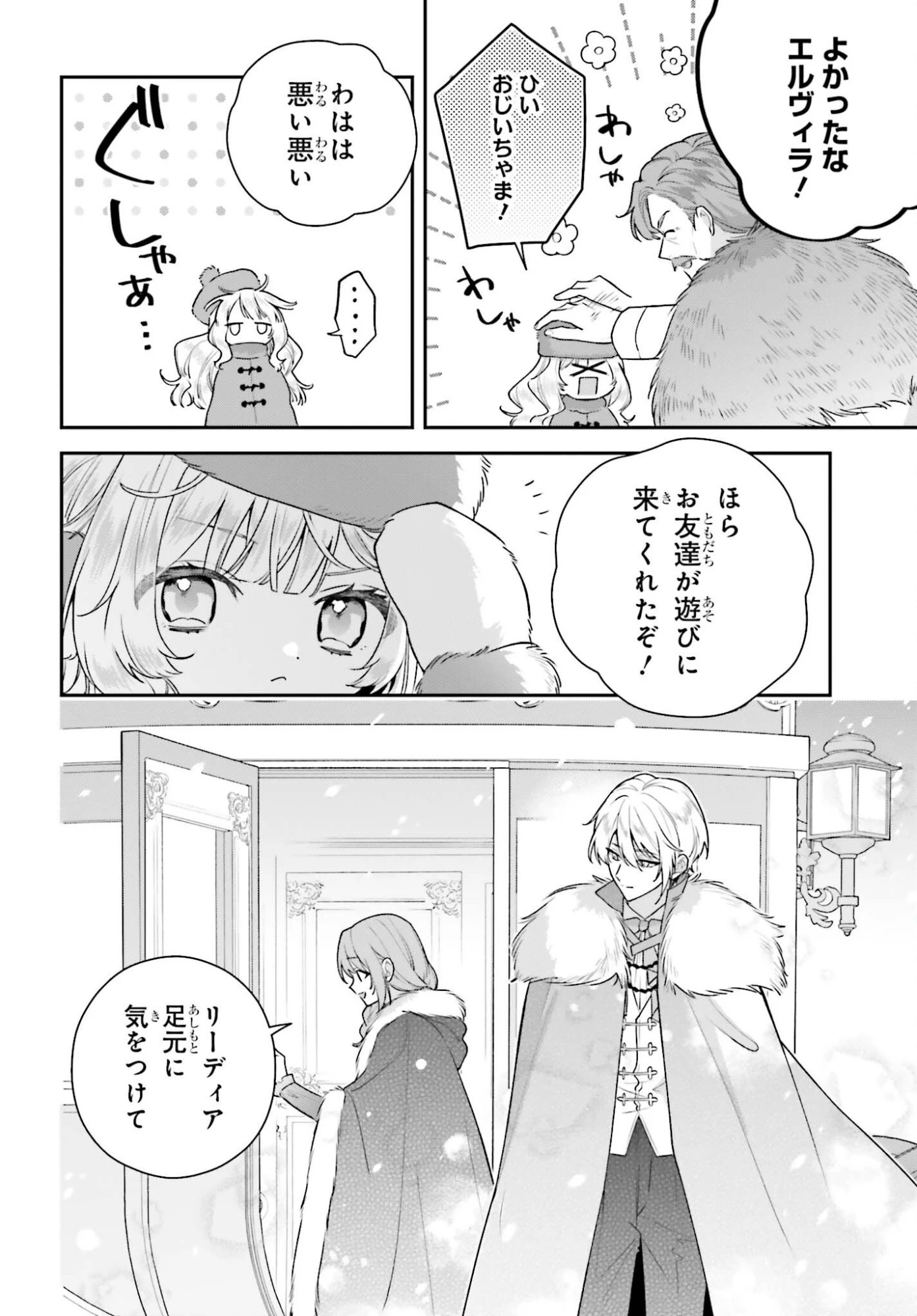 訳あり伯爵様と契約結婚したら、義娘（六歳）の契約母になってしまいました。 第17話 - 28