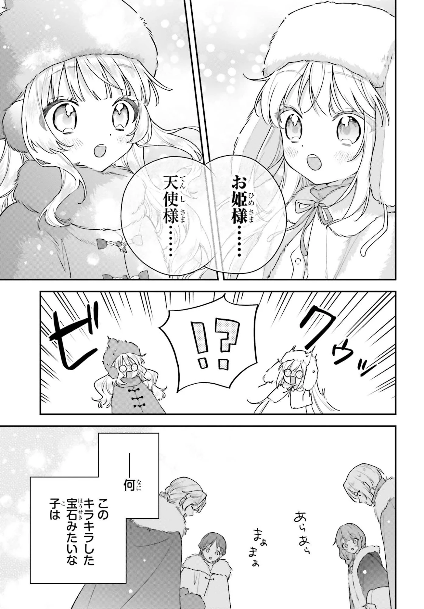 訳あり伯爵様と契約結婚したら、義娘（六歳）の契約母になってしまいました。 第17話 - 31