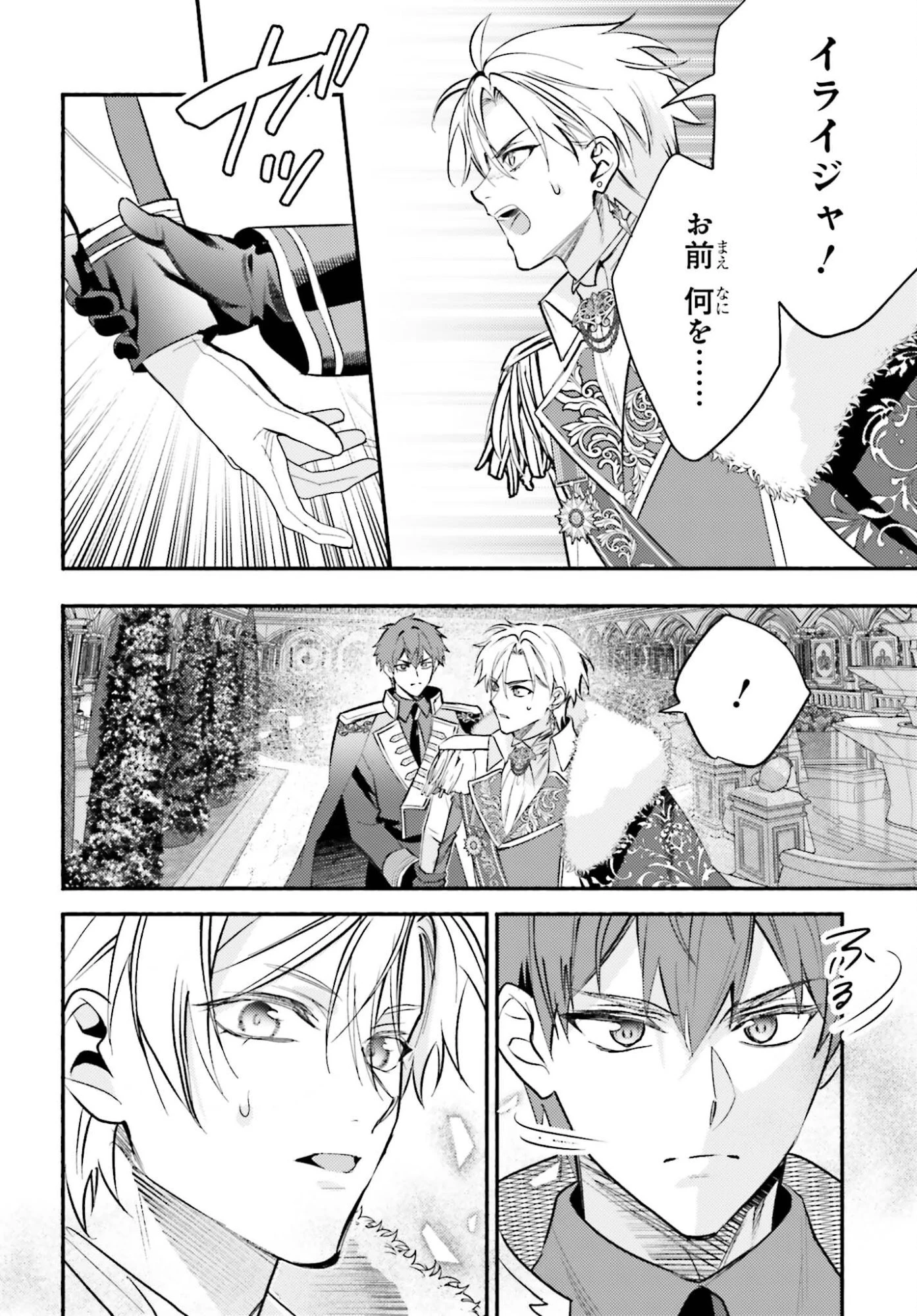 前世が伝説の大魔女だった不遇聖女は皇帝陛下に溺愛されています 第15話 - 2