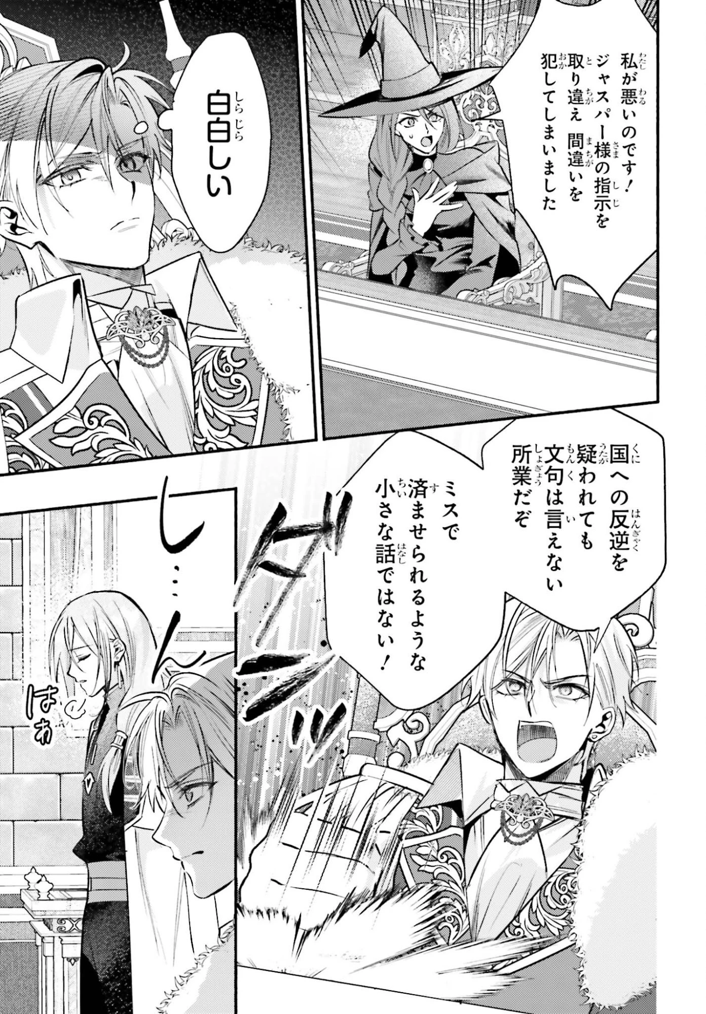 前世が伝説の大魔女だった不遇聖女は皇帝陛下に溺愛されています 第15話 - 7