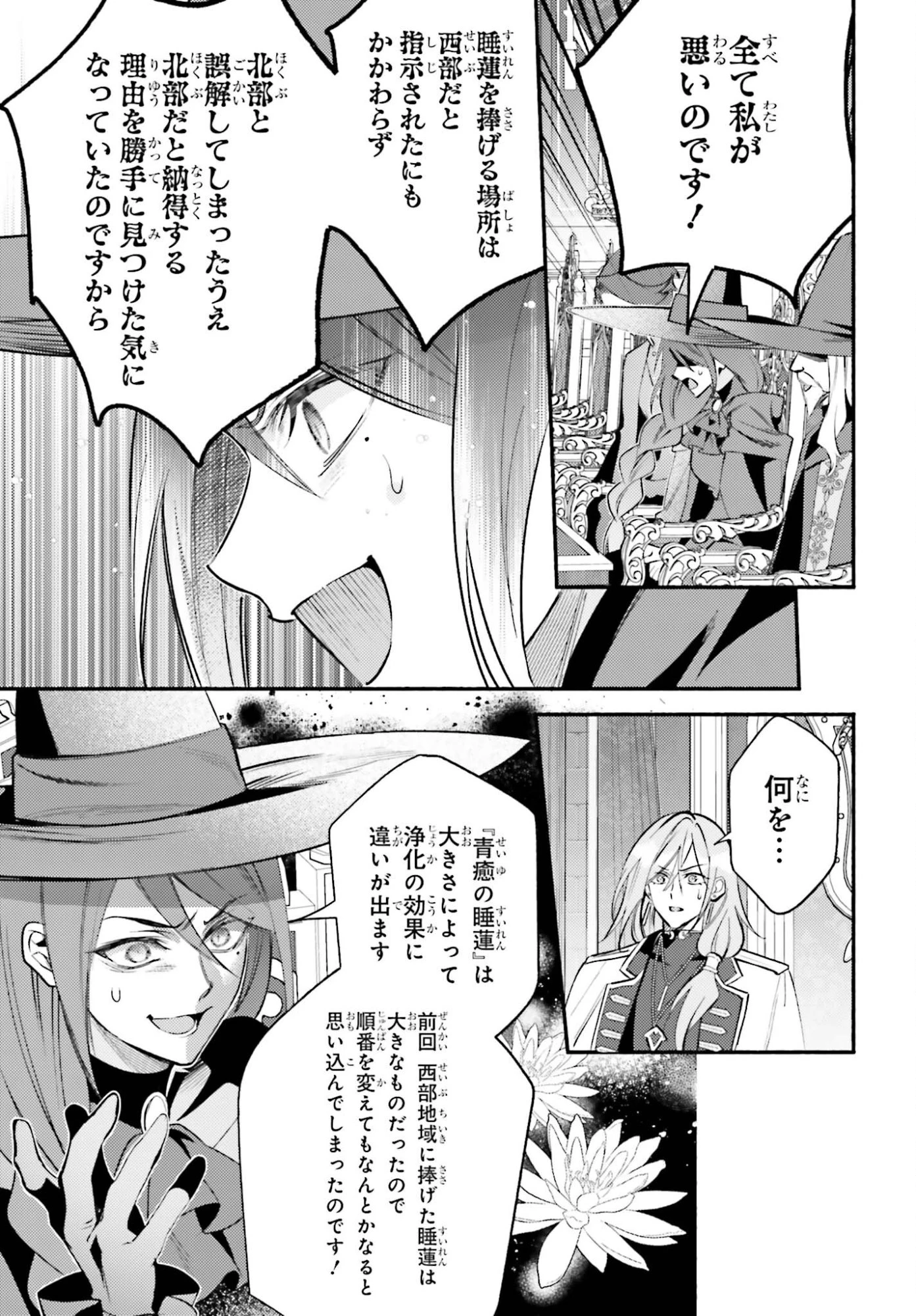 前世が伝説の大魔女だった不遇聖女は皇帝陛下に溺愛されています 第15話 - 9