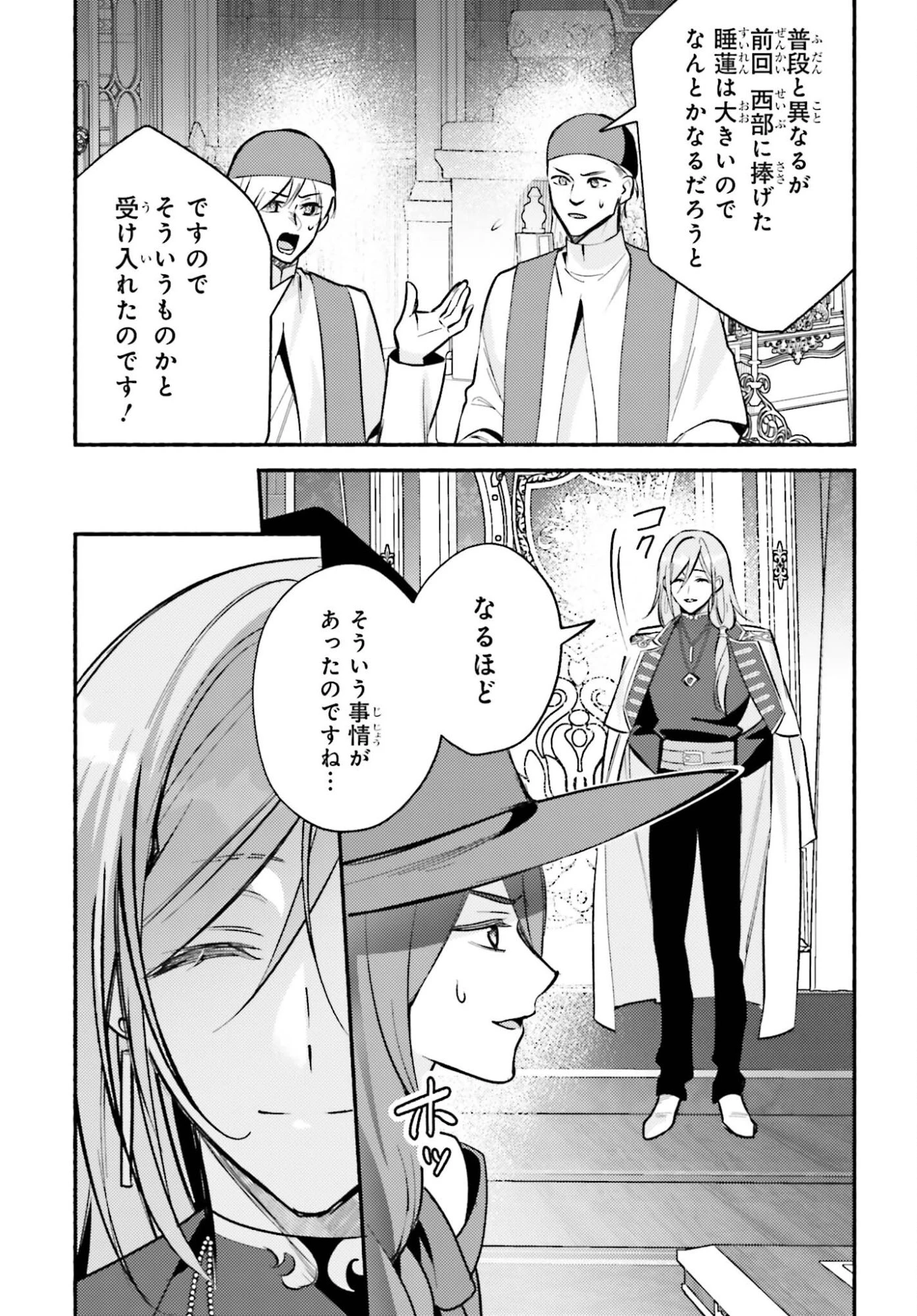 前世が伝説の大魔女だった不遇聖女は皇帝陛下に溺愛されています 第15話 - 11