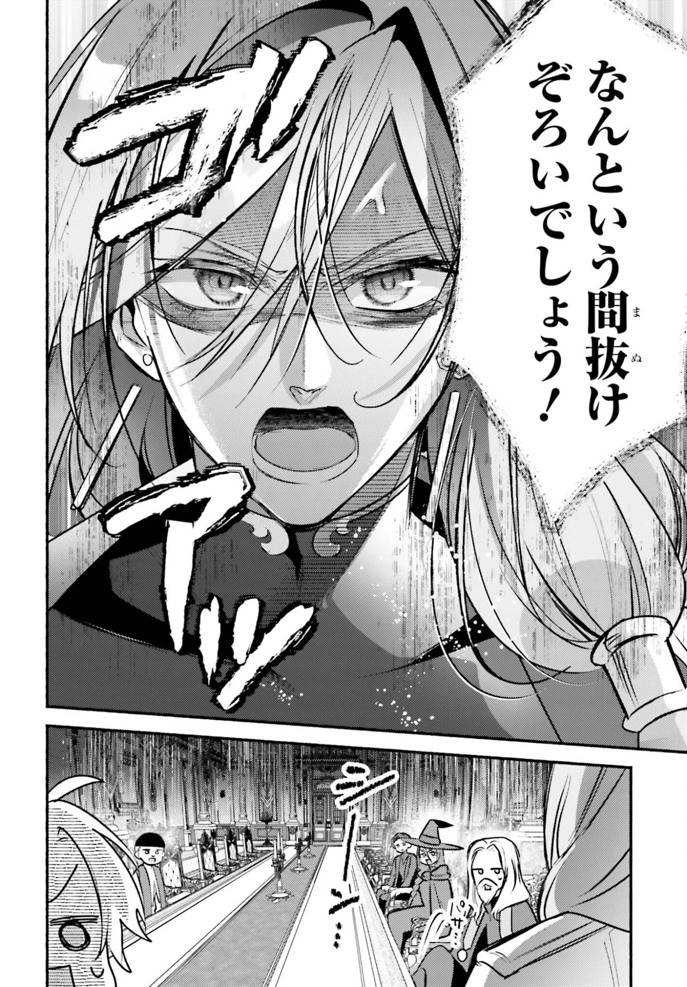 前世が伝説の大魔女だった不遇聖女は皇帝陛下に溺愛されています 第15話 - 12