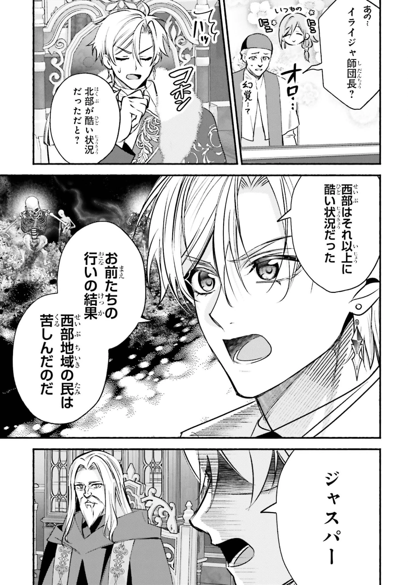 前世が伝説の大魔女だった不遇聖女は皇帝陛下に溺愛されています 第15話 - 13