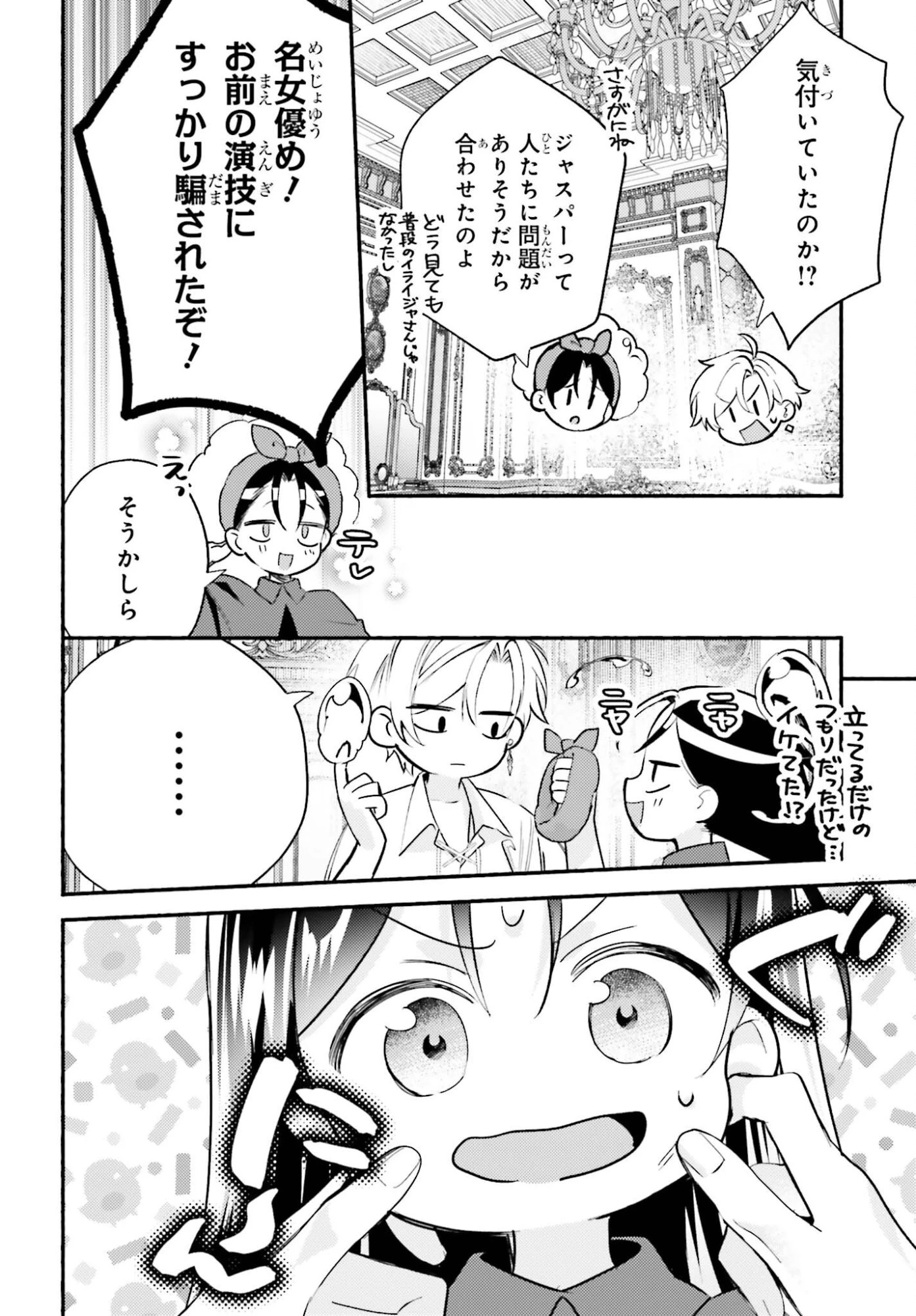 前世が伝説の大魔女だった不遇聖女は皇帝陛下に溺愛されています 第15話 - 22