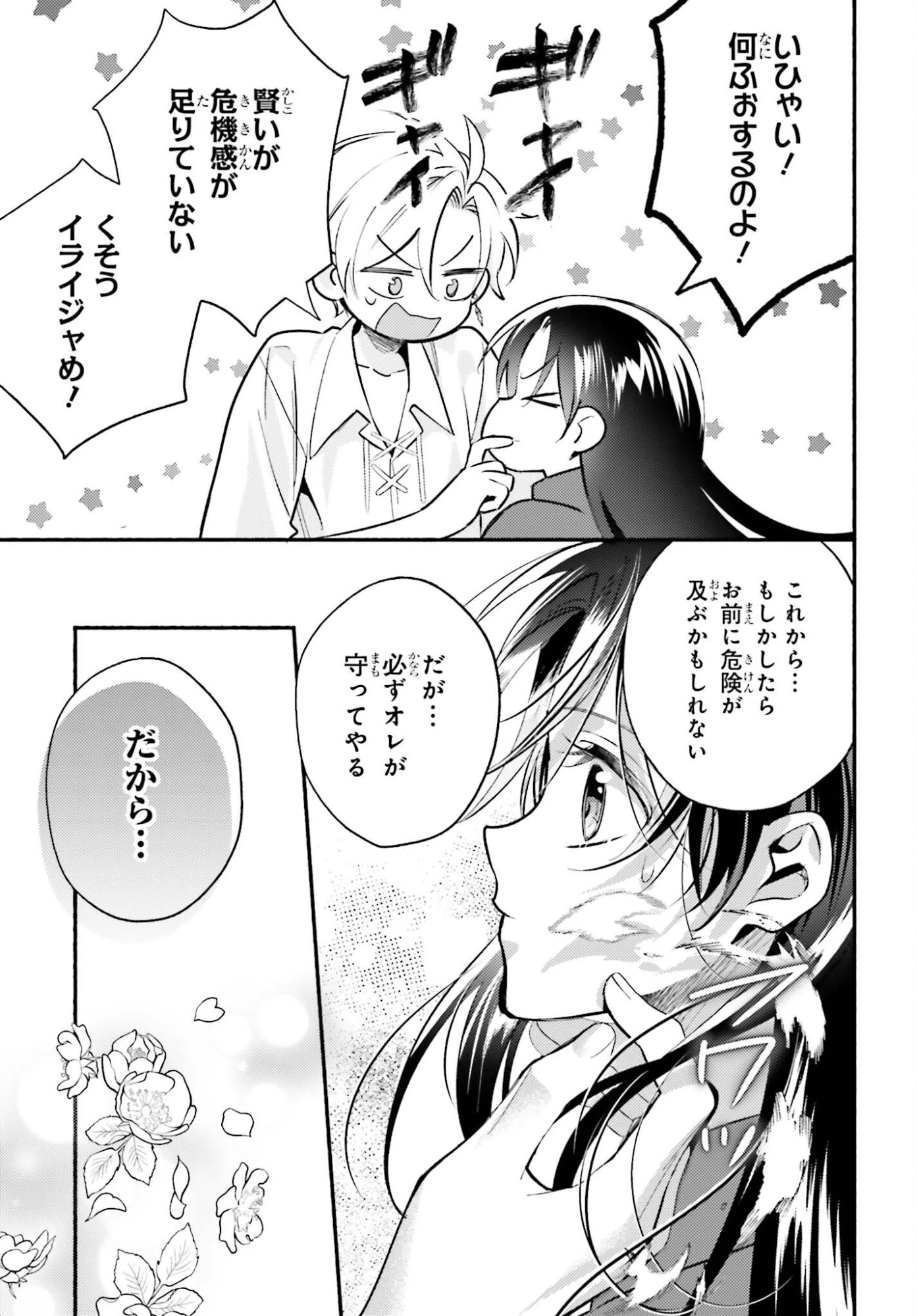 前世が伝説の大魔女だった不遇聖女は皇帝陛下に溺愛されています 第15話 - 23