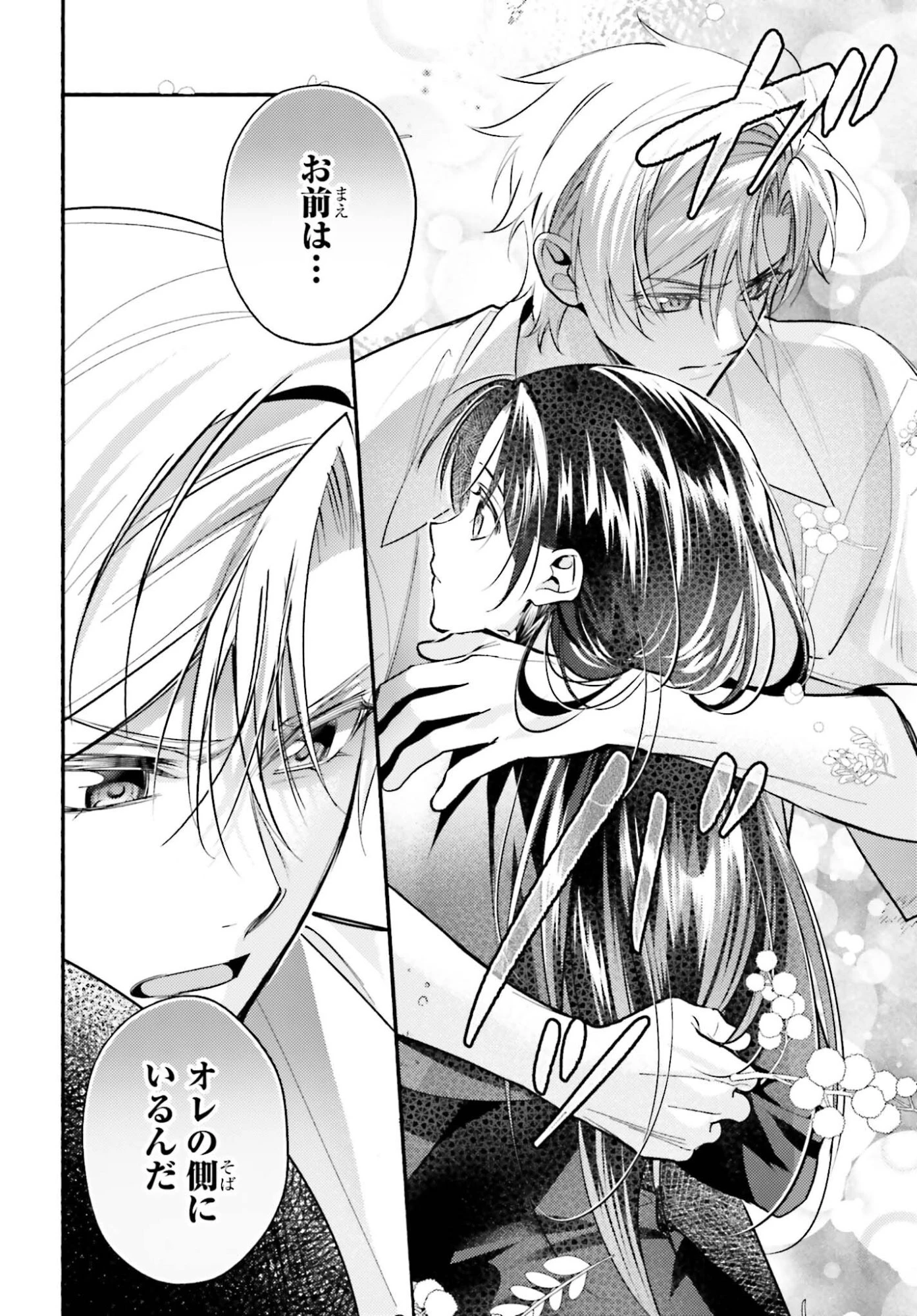 前世が伝説の大魔女だった不遇聖女は皇帝陛下に溺愛されています 第15話 - 24