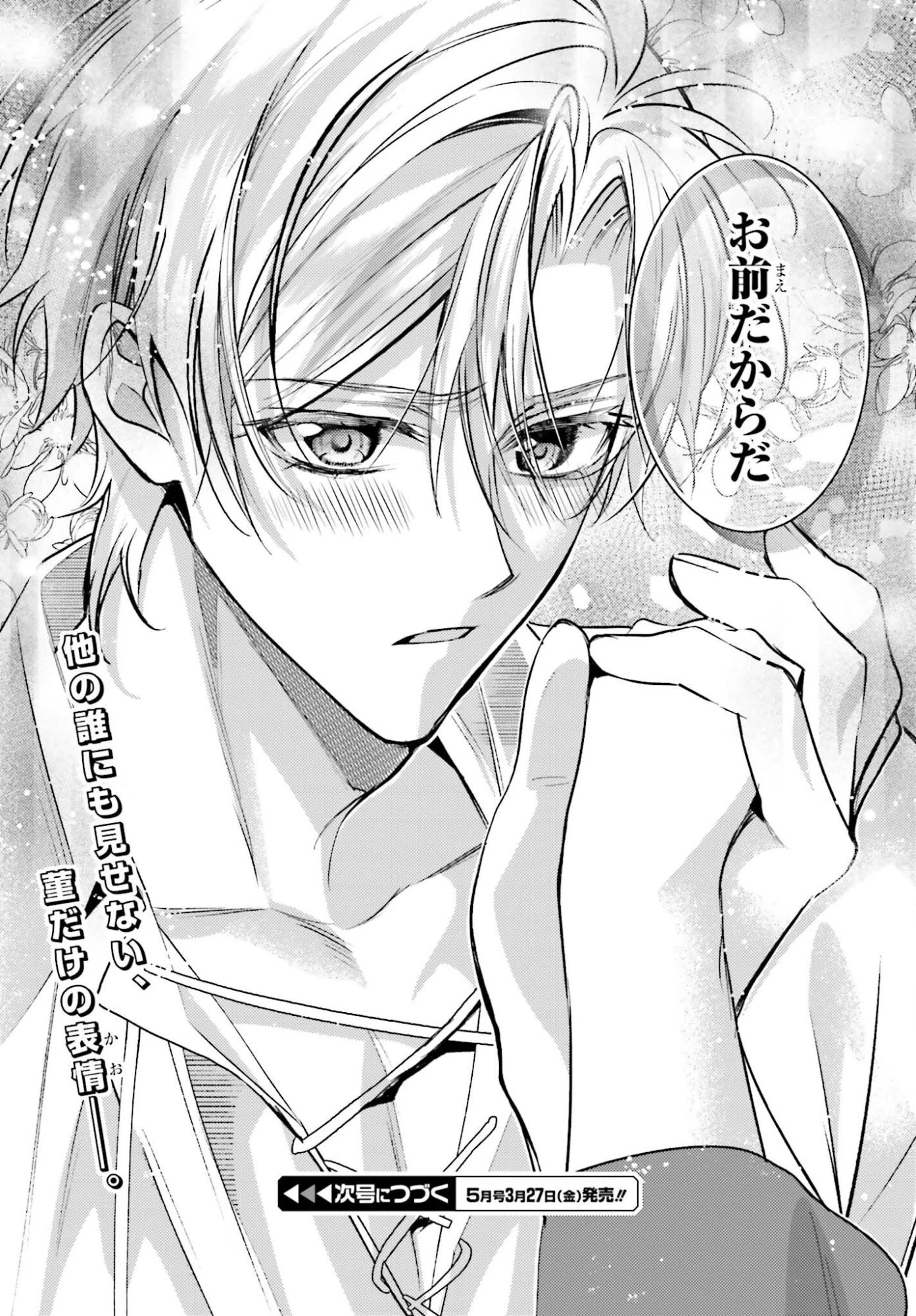 前世が伝説の大魔女だった不遇聖女は皇帝陛下に溺愛されています 第15話 - 26