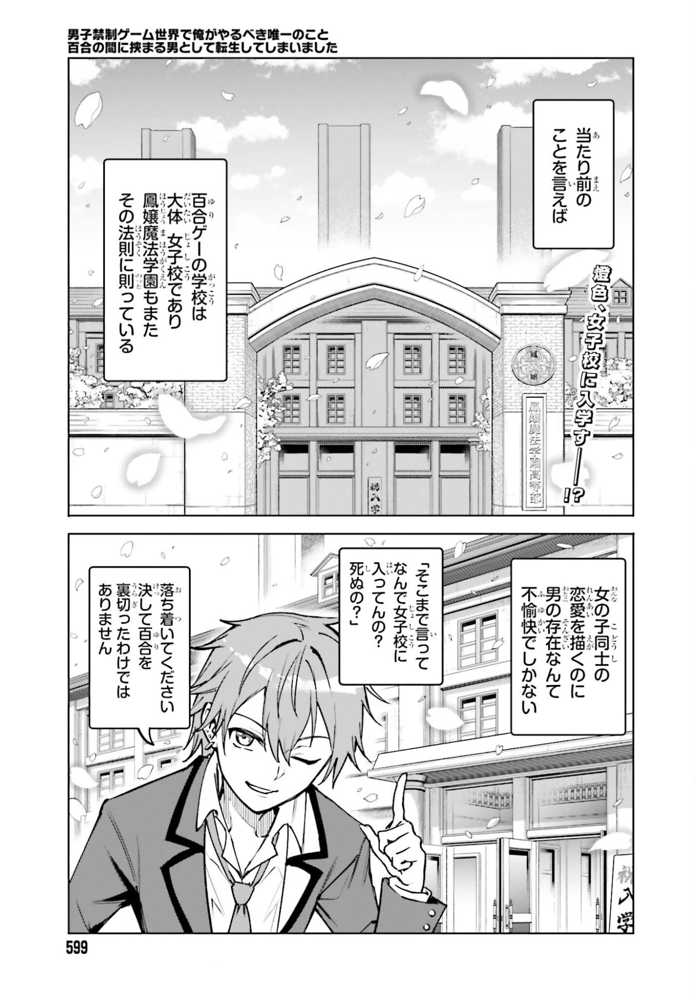 男子禁制ゲーム世界で俺がやるべき唯一のこと 百合の間に挟まる男として転生してしまいました 第12話 - 1