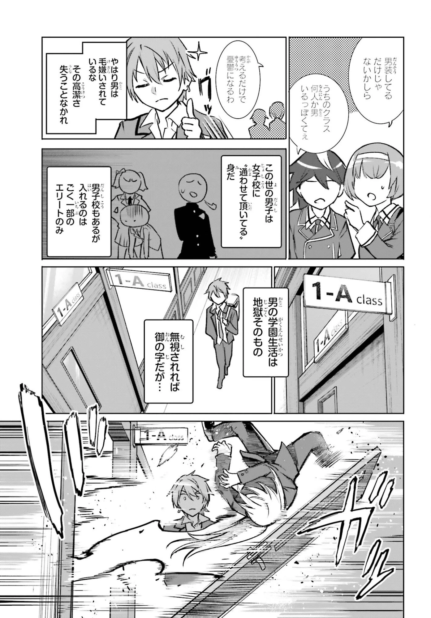 男子禁制ゲーム世界で俺がやるべき唯一のこと 百合の間に挟まる男として転生してしまいました 第12話 - 5