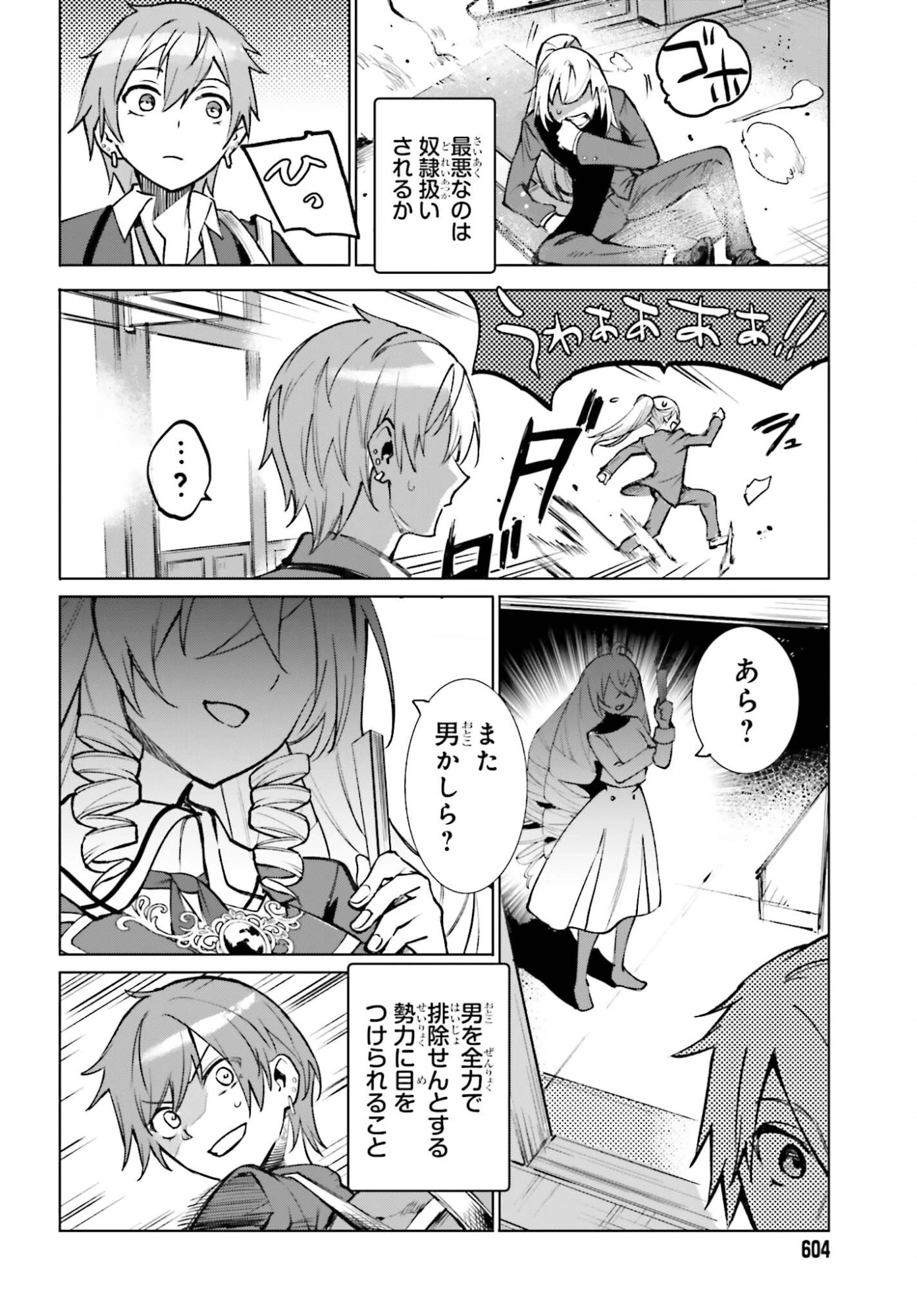 男子禁制ゲーム世界で俺がやるべき唯一のこと 百合の間に挟まる男として転生してしまいました 第12話 - 6