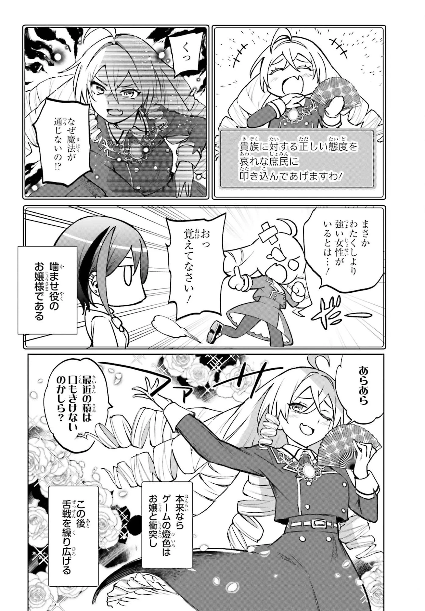 男子禁制ゲーム世界で俺がやるべき唯一のこと 百合の間に挟まる男として転生してしまいました 第12話 - 8