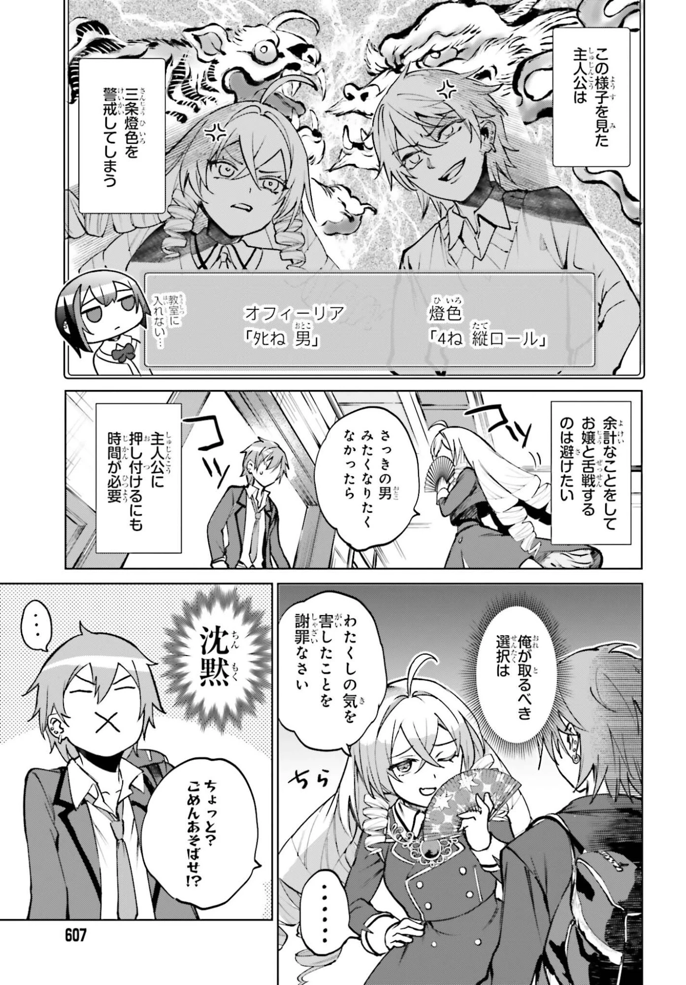 男子禁制ゲーム世界で俺がやるべき唯一のこと 百合の間に挟まる男として転生してしまいました 第12話 - 9