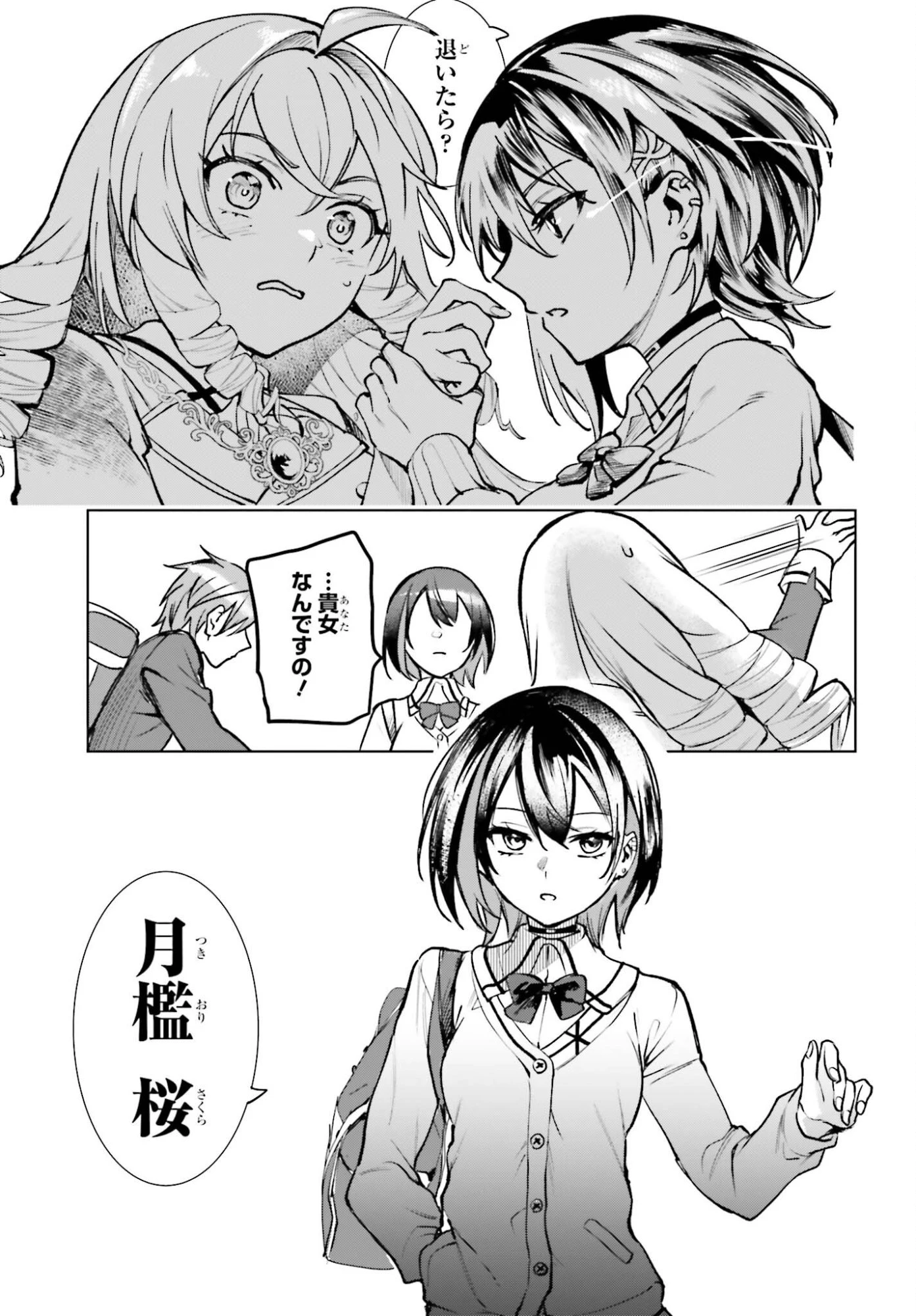 男子禁制ゲーム世界で俺がやるべき唯一のこと 百合の間に挟まる男として転生してしまいました 第12話 - 11