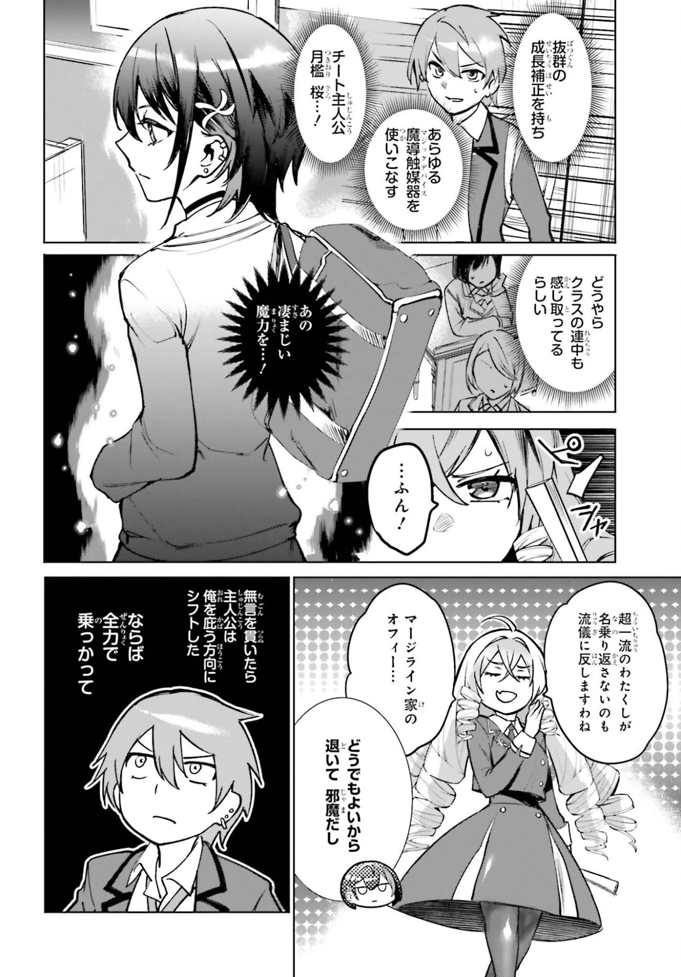 男子禁制ゲーム世界で俺がやるべき唯一のこと 百合の間に挟まる男として転生してしまいました 第12話 - 12