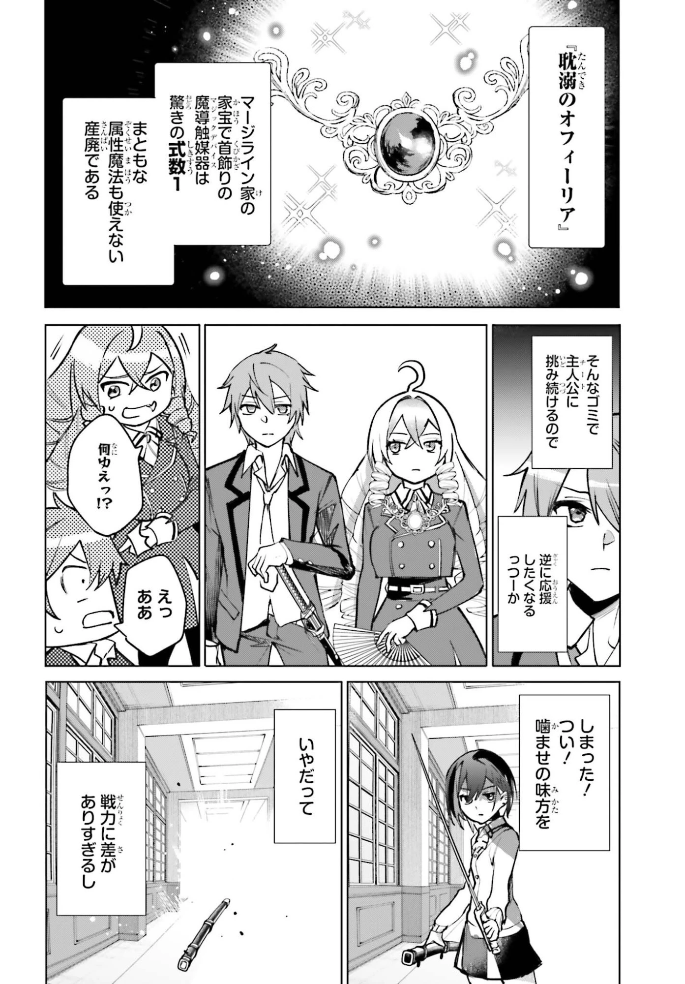 男子禁制ゲーム世界で俺がやるべき唯一のこと 百合の間に挟まる男として転生してしまいました 第12話 - 16