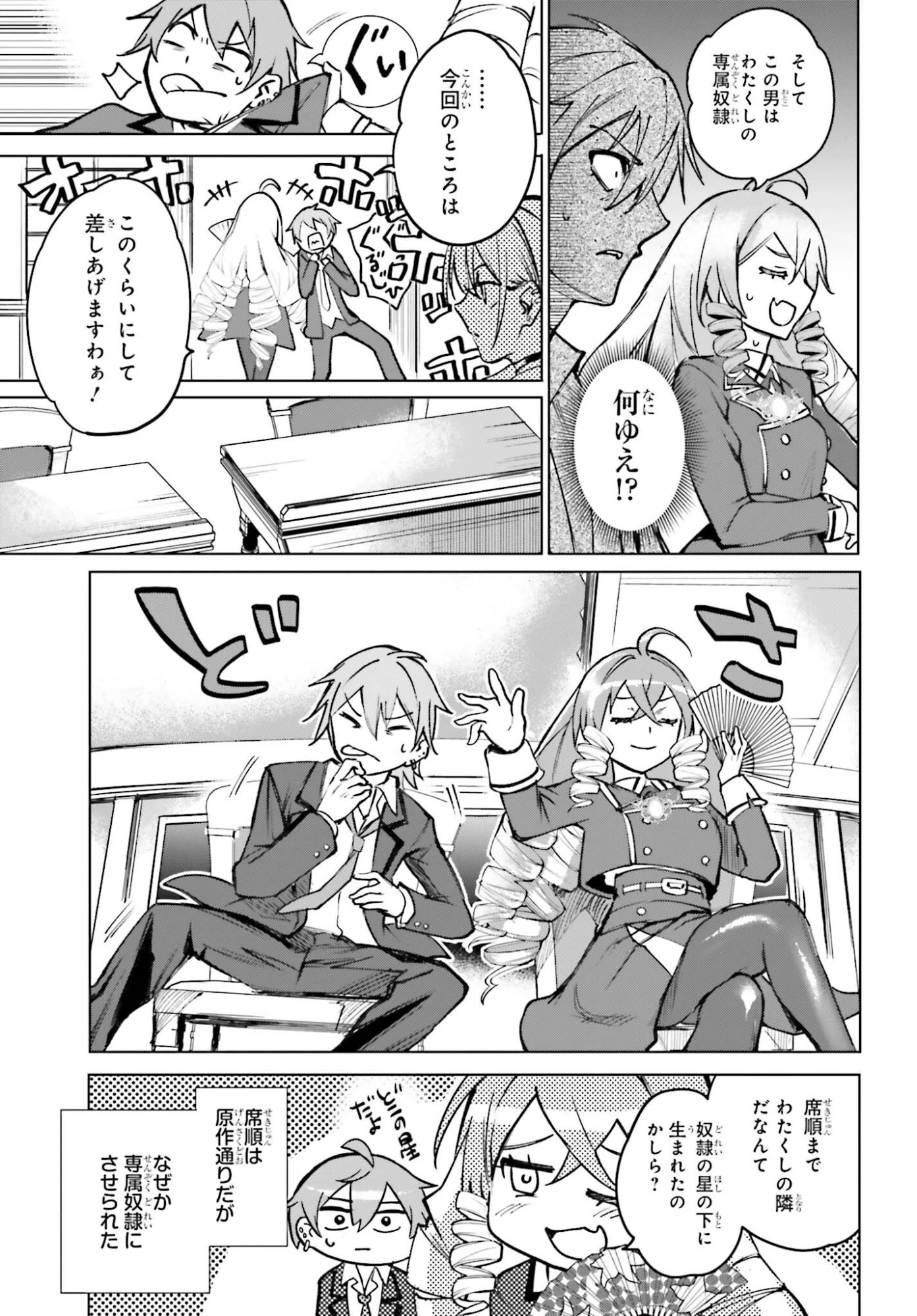 男子禁制ゲーム世界で俺がやるべき唯一のこと 百合の間に挟まる男として転生してしまいました 第12話 - 23