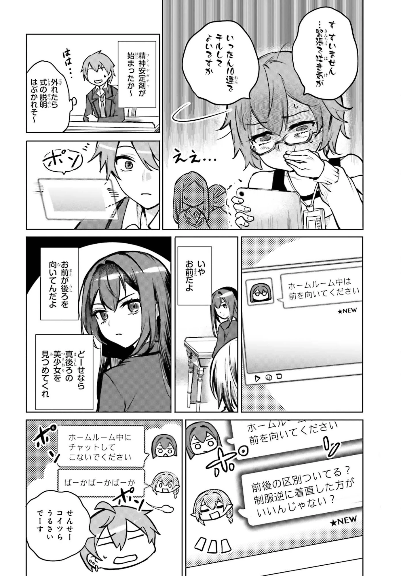 男子禁制ゲーム世界で俺がやるべき唯一のこと 百合の間に挟まる男として転生してしまいました 第12話 - 28