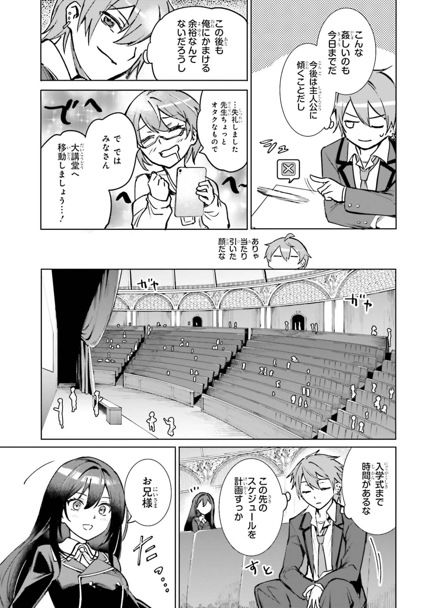 男子禁制ゲーム世界で俺がやるべき唯一のこと 百合の間に挟まる男として転生してしまいました 第12話 - 29