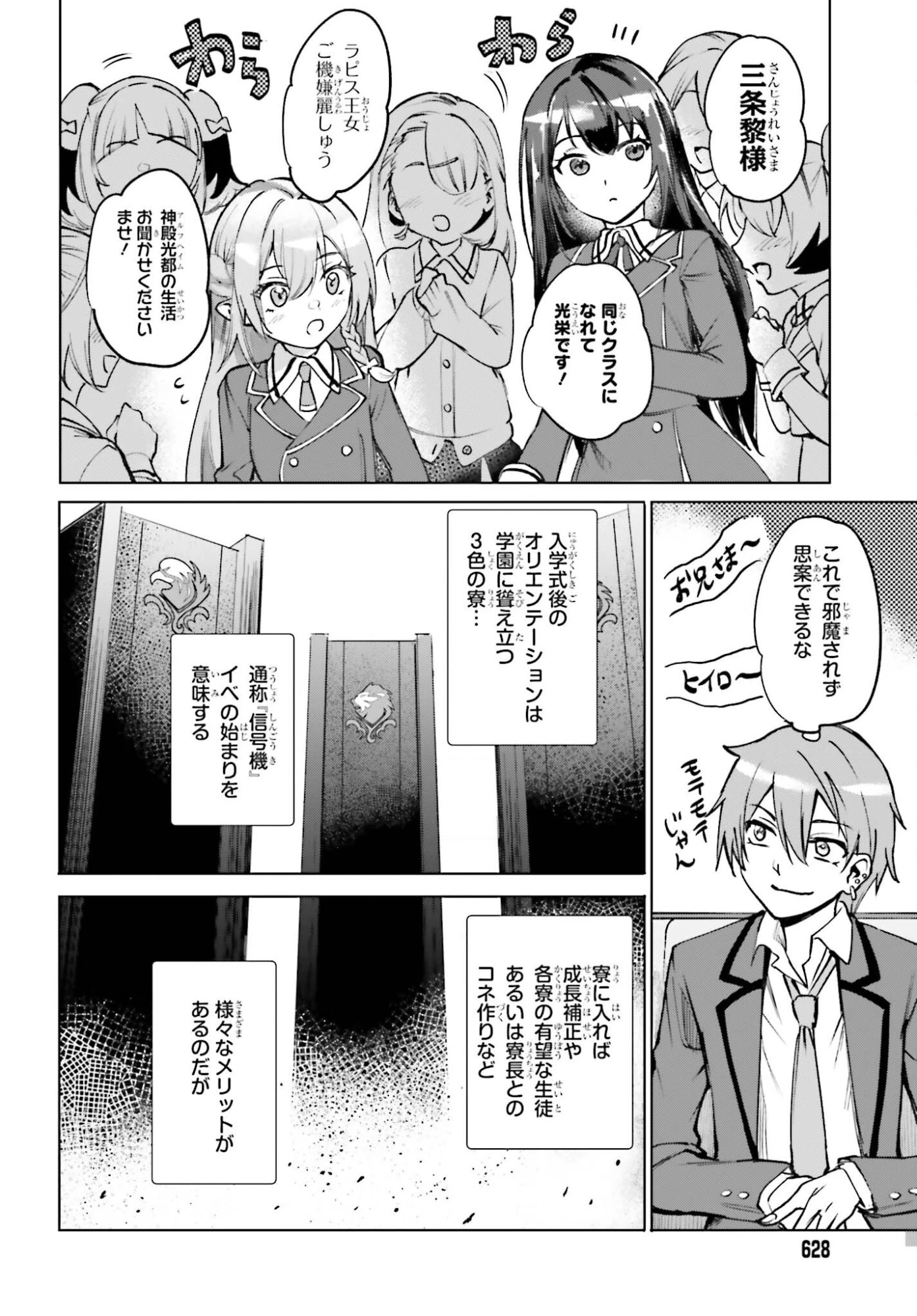 男子禁制ゲーム世界で俺がやるべき唯一のこと 百合の間に挟まる男として転生してしまいました 第12話 - 30