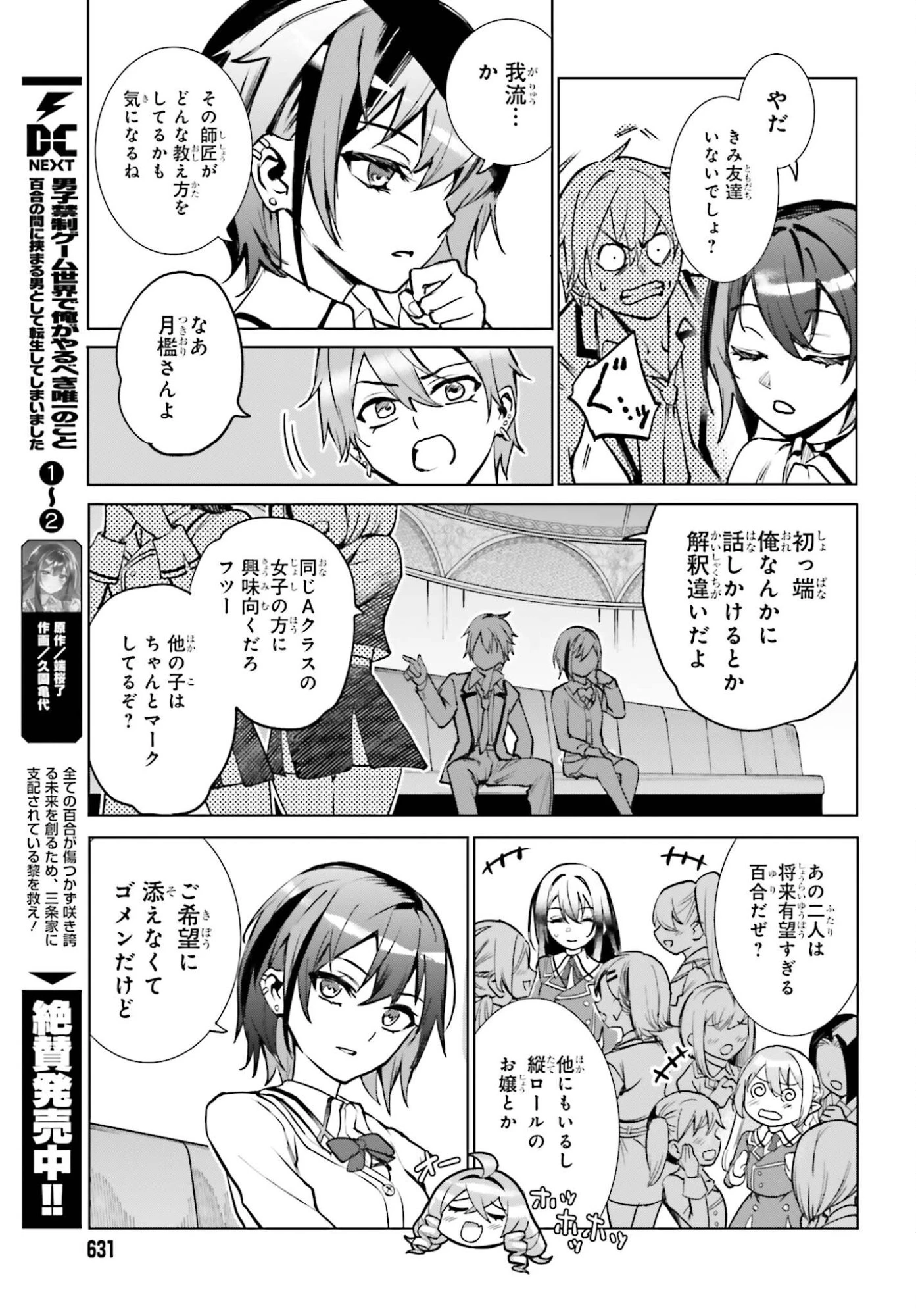 男子禁制ゲーム世界で俺がやるべき唯一のこと 百合の間に挟まる男として転生してしまいました 第12話 - 33