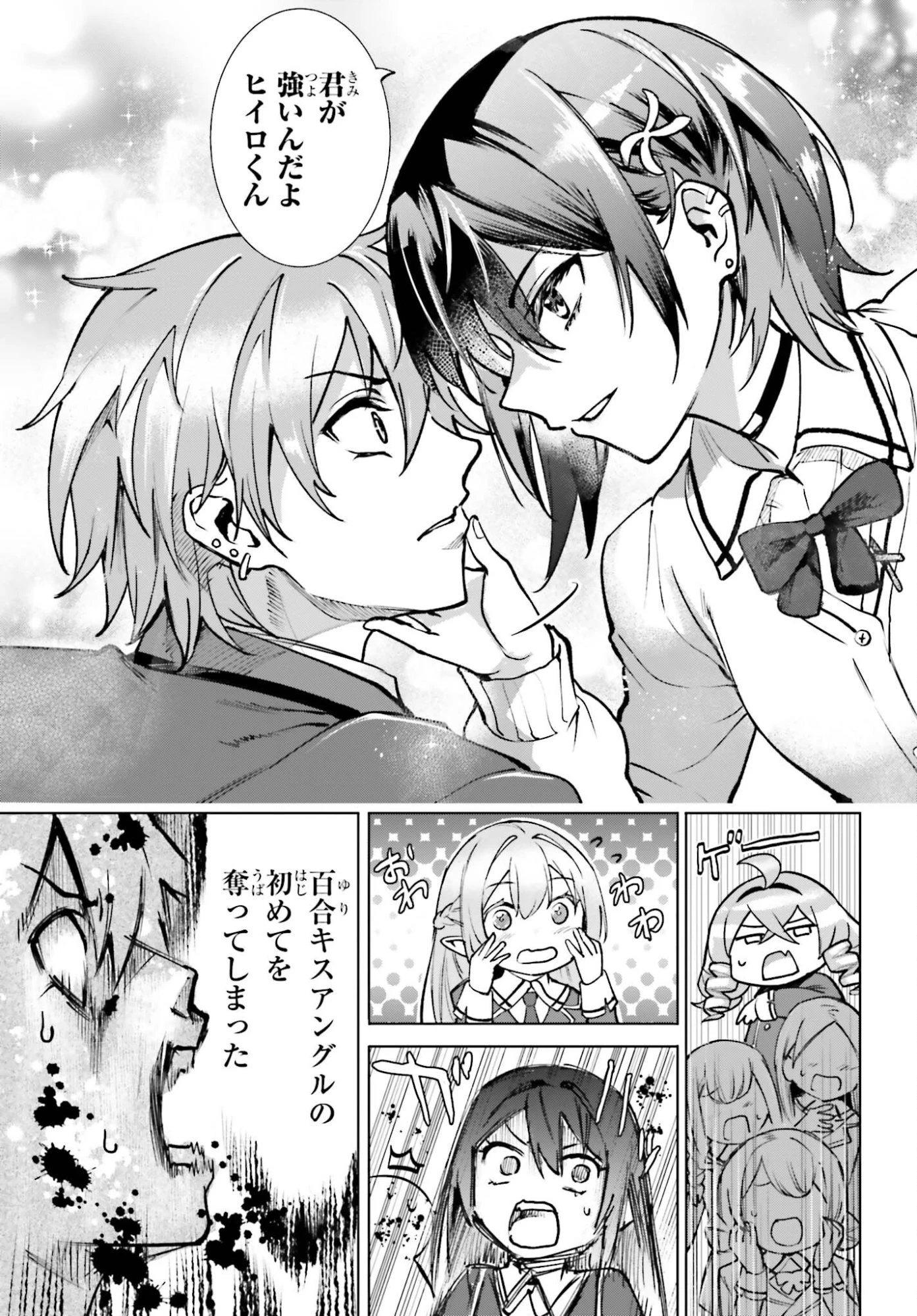 男子禁制ゲーム世界で俺がやるべき唯一のこと 百合の間に挟まる男として転生してしまいました 第12話 - 35