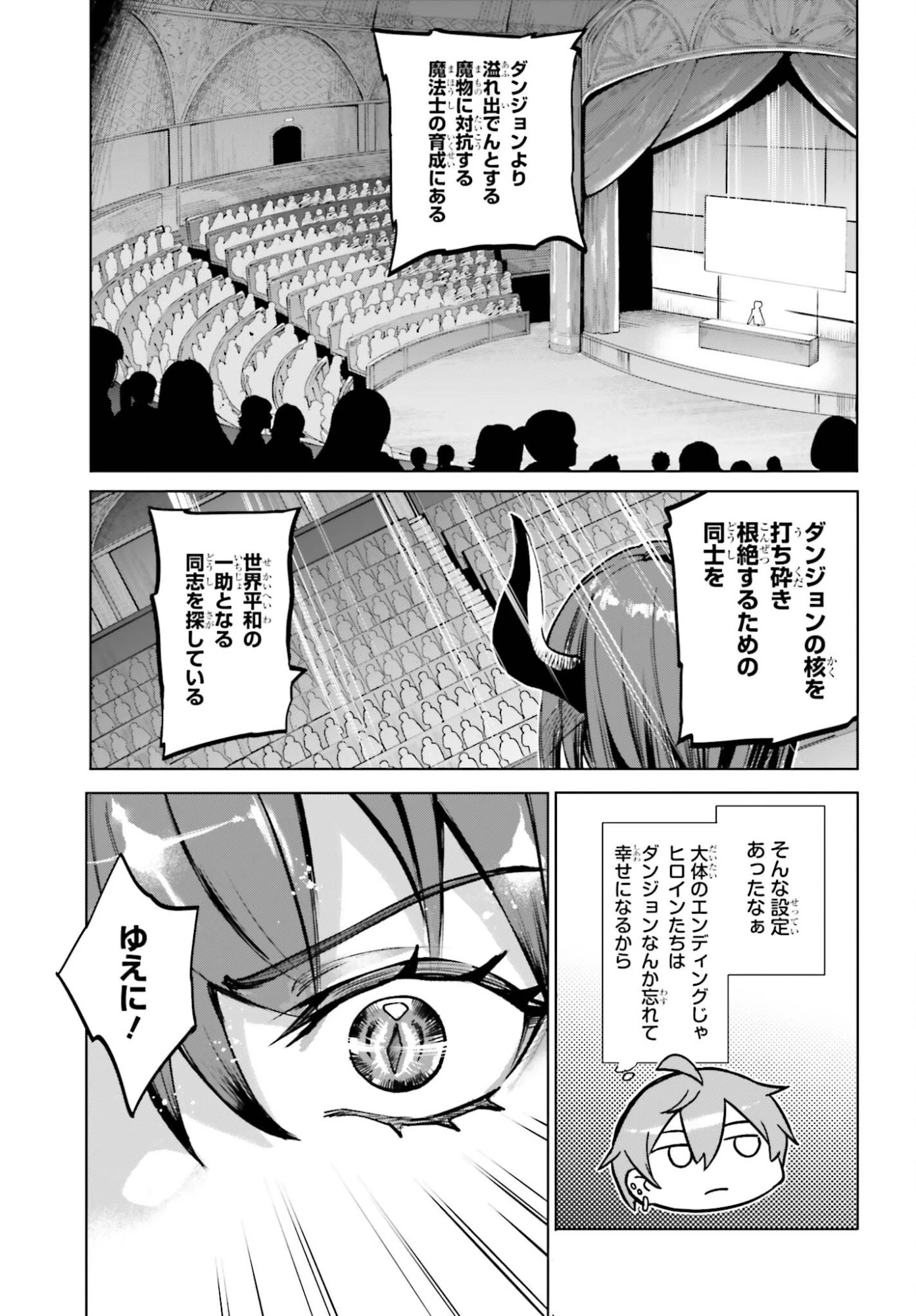 男子禁制ゲーム世界で俺がやるべき唯一のこと 百合の間に挟まる男として転生してしまいました 第12話 - 37