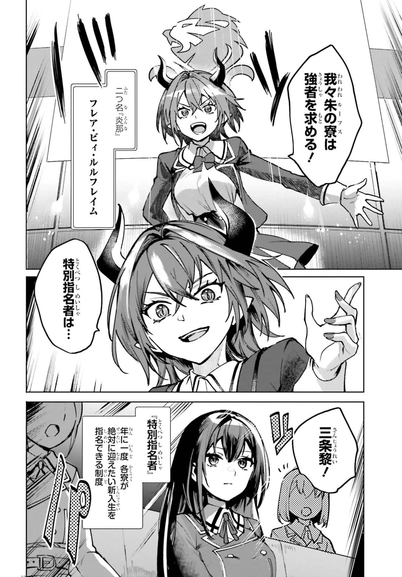 男子禁制ゲーム世界で俺がやるべき唯一のこと 百合の間に挟まる男として転生してしまいました 第12話 - 38