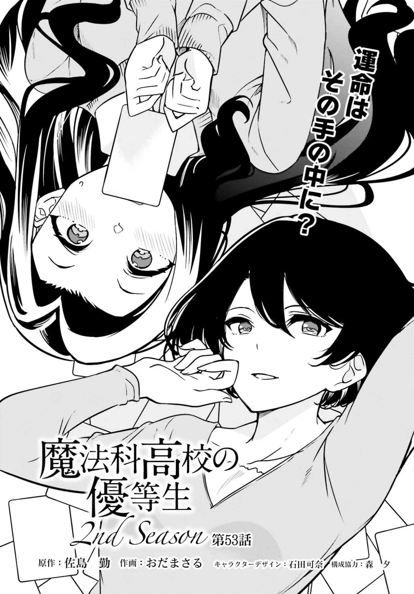 魔法科高校の優等生 2nd Season 第53話 - 1